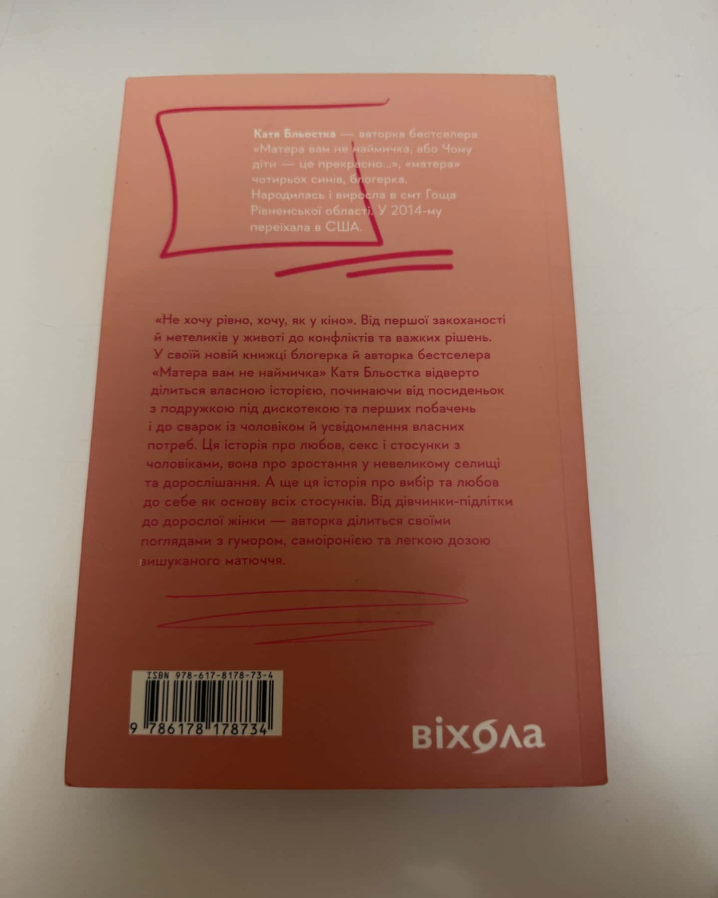 Так тобі і треба-Катя Бльостка