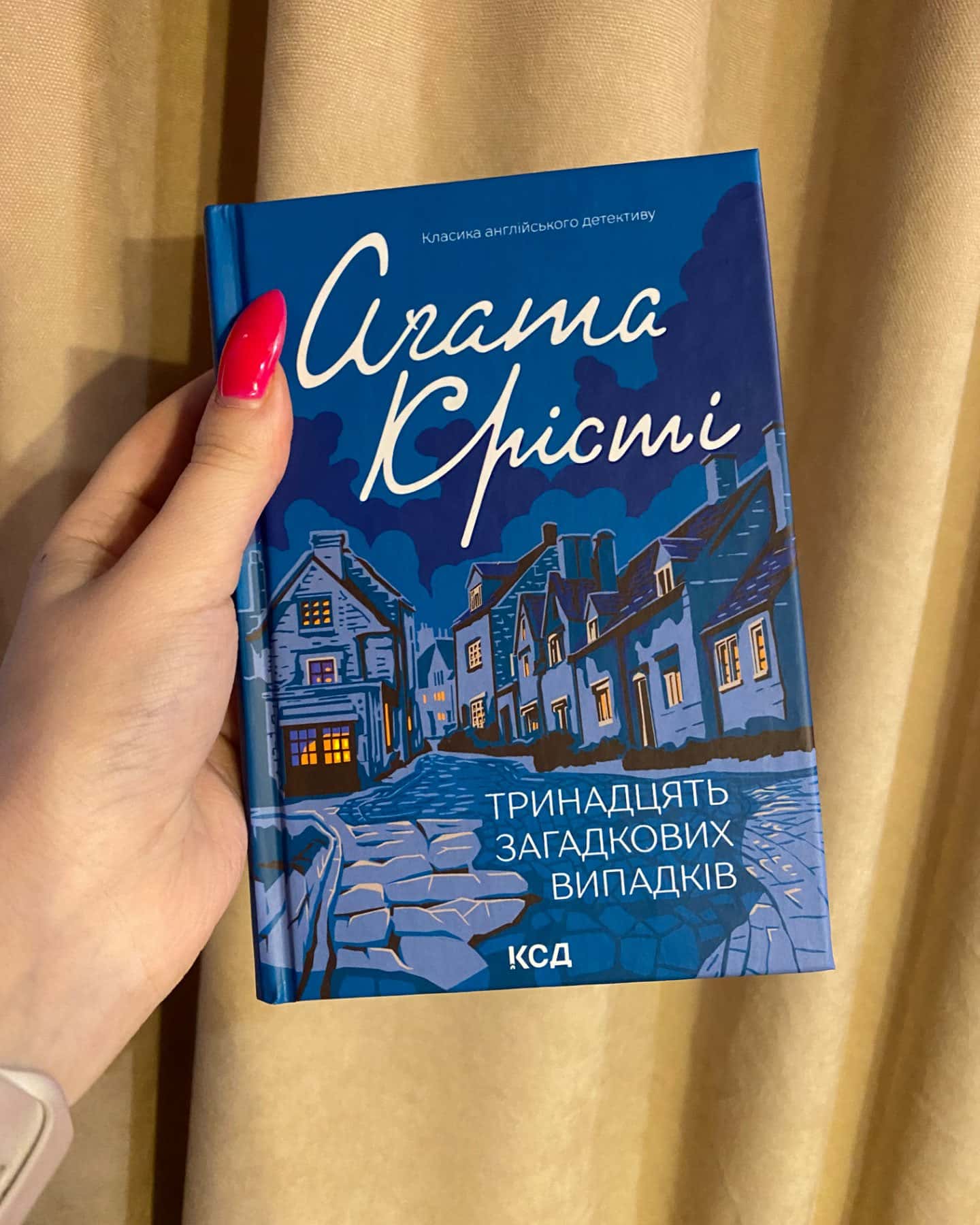 Тринадцять загадкових випадків-Агата Крісті