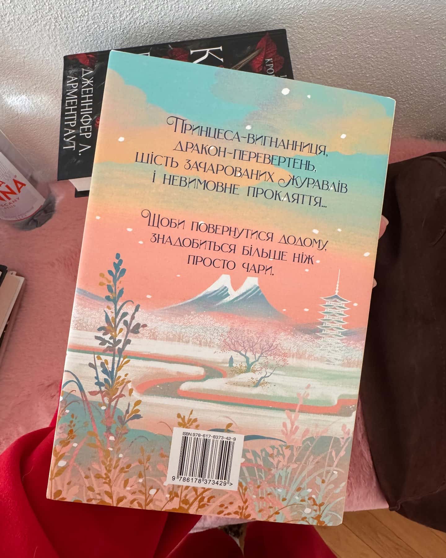 Шість багряних журавлів-Елізабет Лім