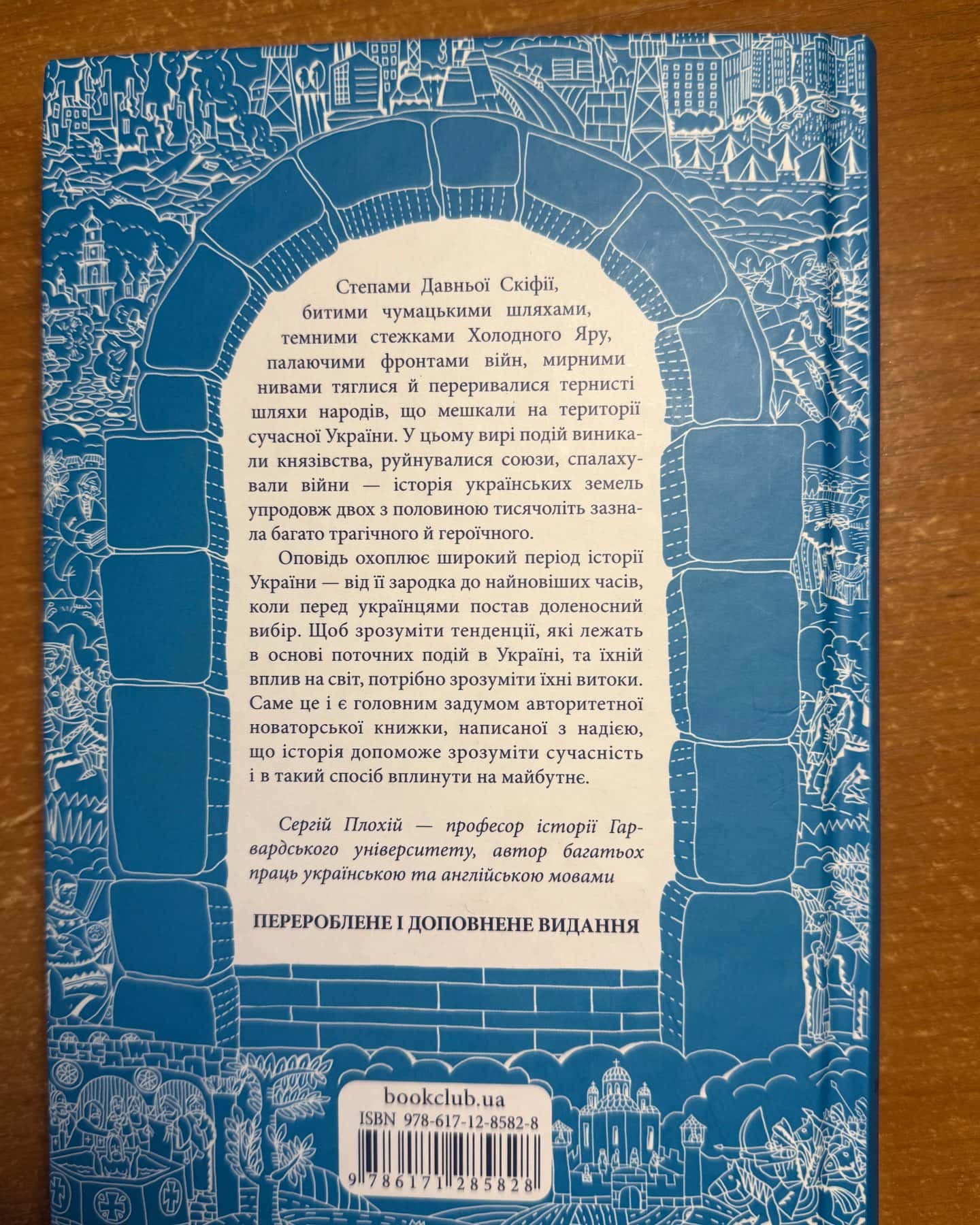 Брама Європи. Історія України від скіфських воєн до незалежності-Сергій Плохій