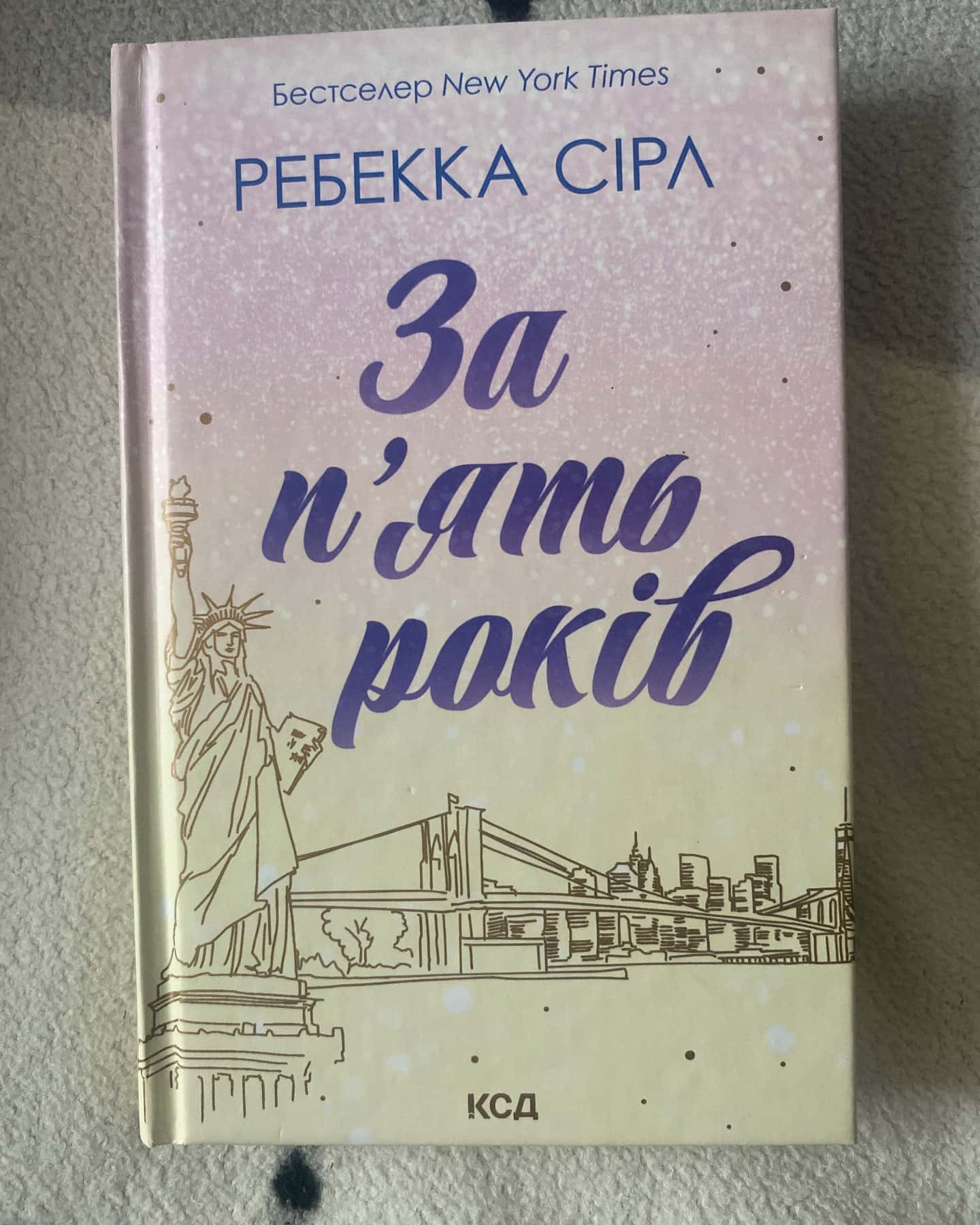 За п'ять років-Ребекка Серл