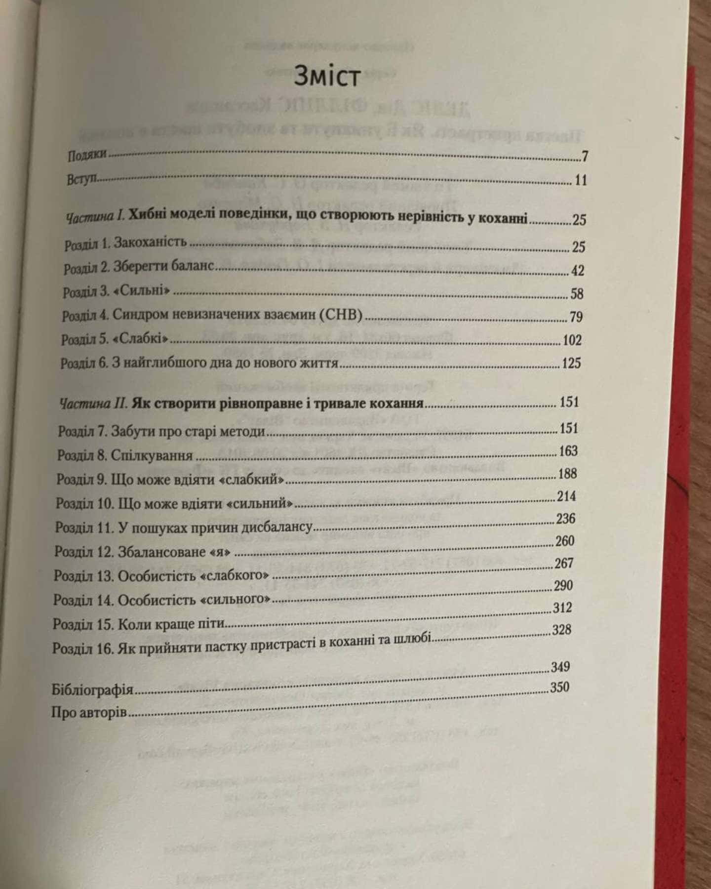Пастка пристрасті. Як її уникнути та здобути щастя в коханні — Дін Деліс, Кассандра Філліпс