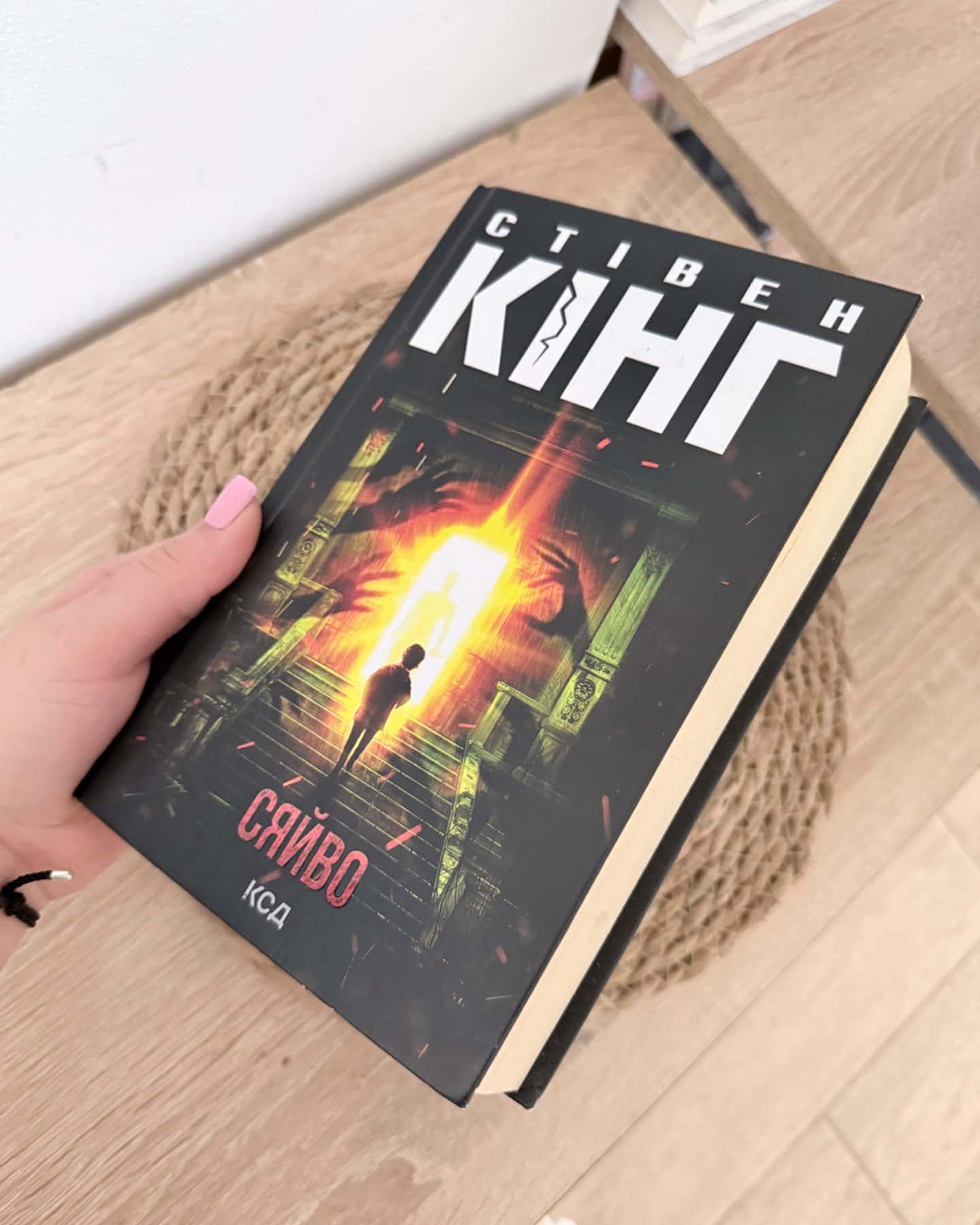 Сяйво-Стівен Кінг