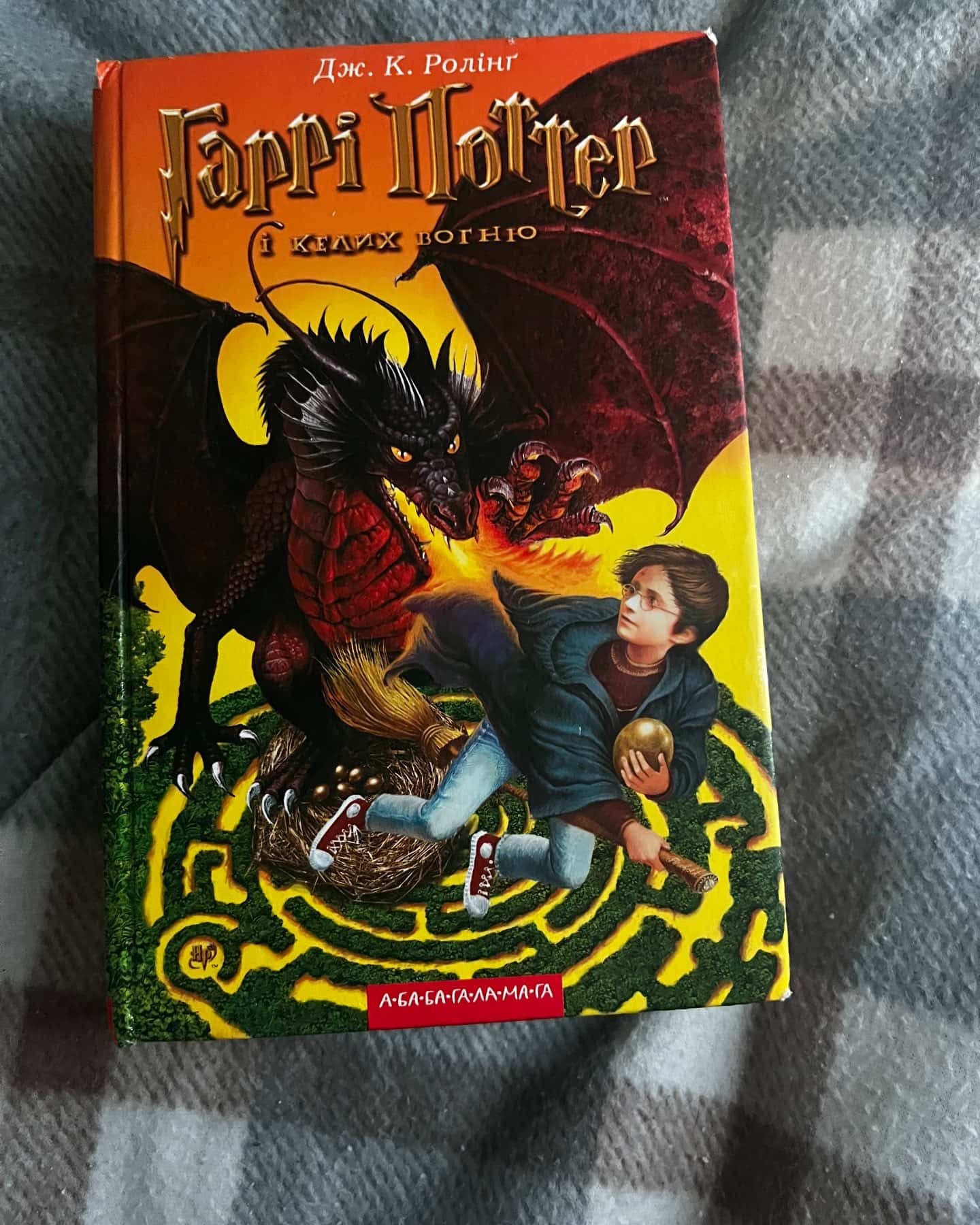 Гаррі Поттер і келих вогню-Джоан К. Ролінґ