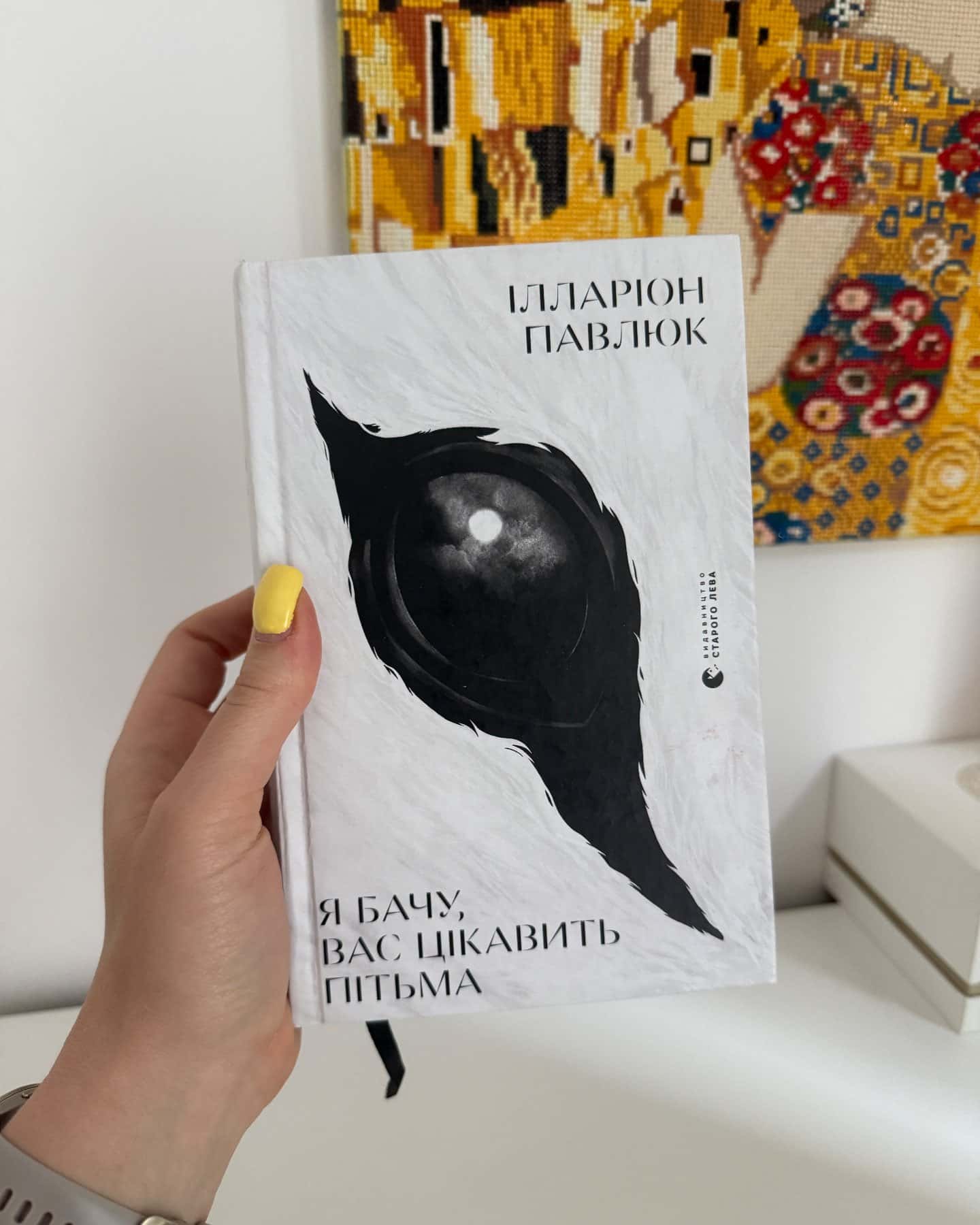 Я бачу, вас цікавить пітьма-Ілларіон Павлюк