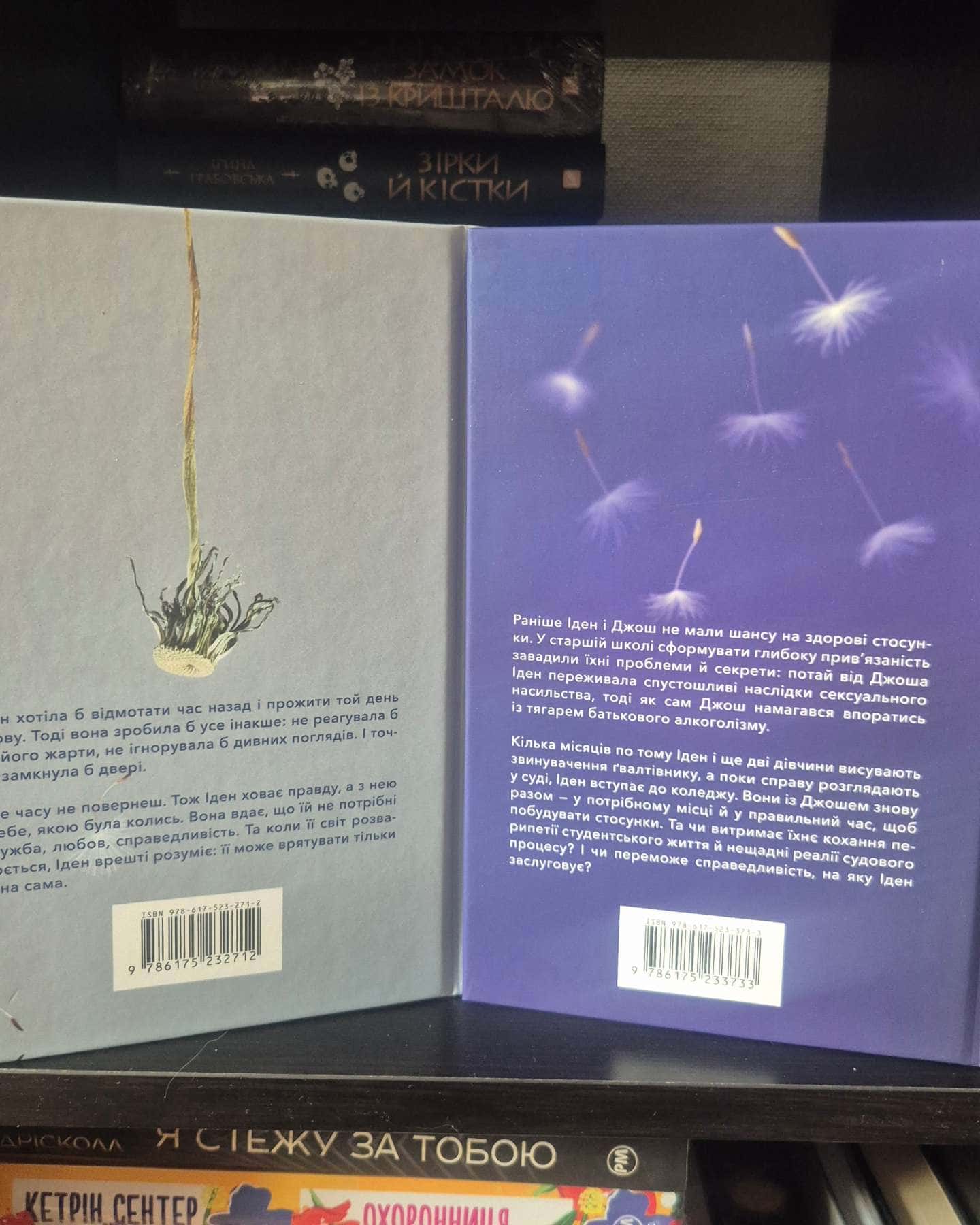 Якою я була, Якою я стала-Ембер Сміт