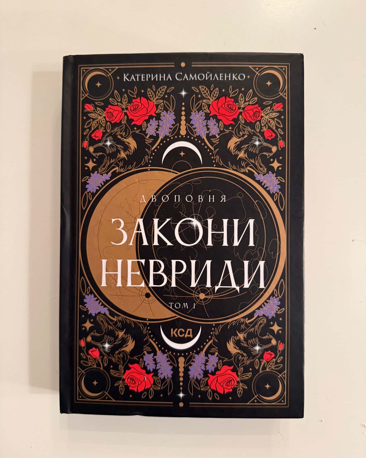 Закони Невриди. Двоповня. Том 1-Катерина Самойленко