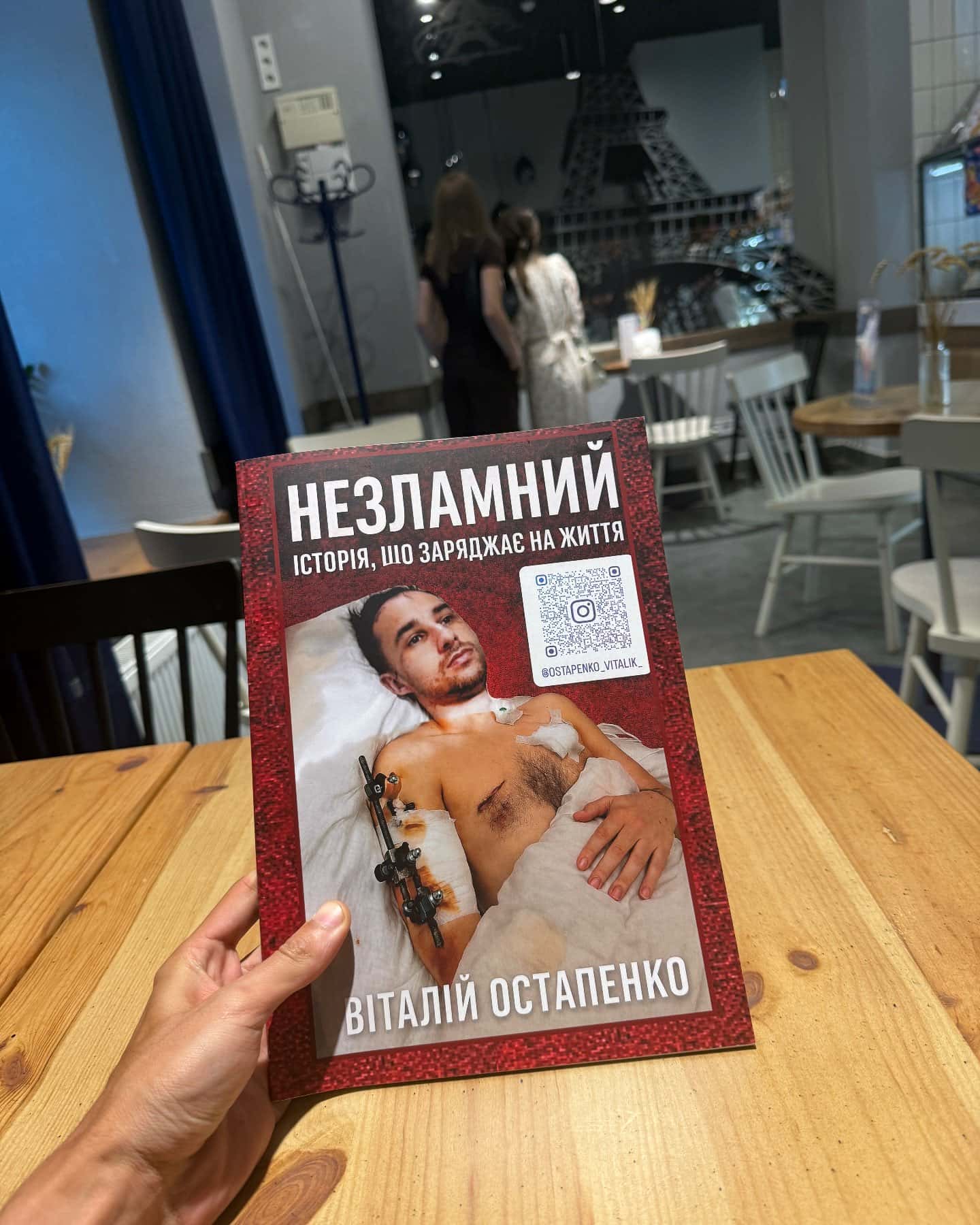 Незламний Історія, що заряджає на життя — Остапенко Віталій