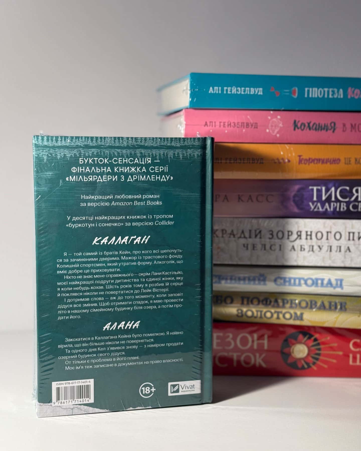 Фінальна пропозиція-Лорен Ашер