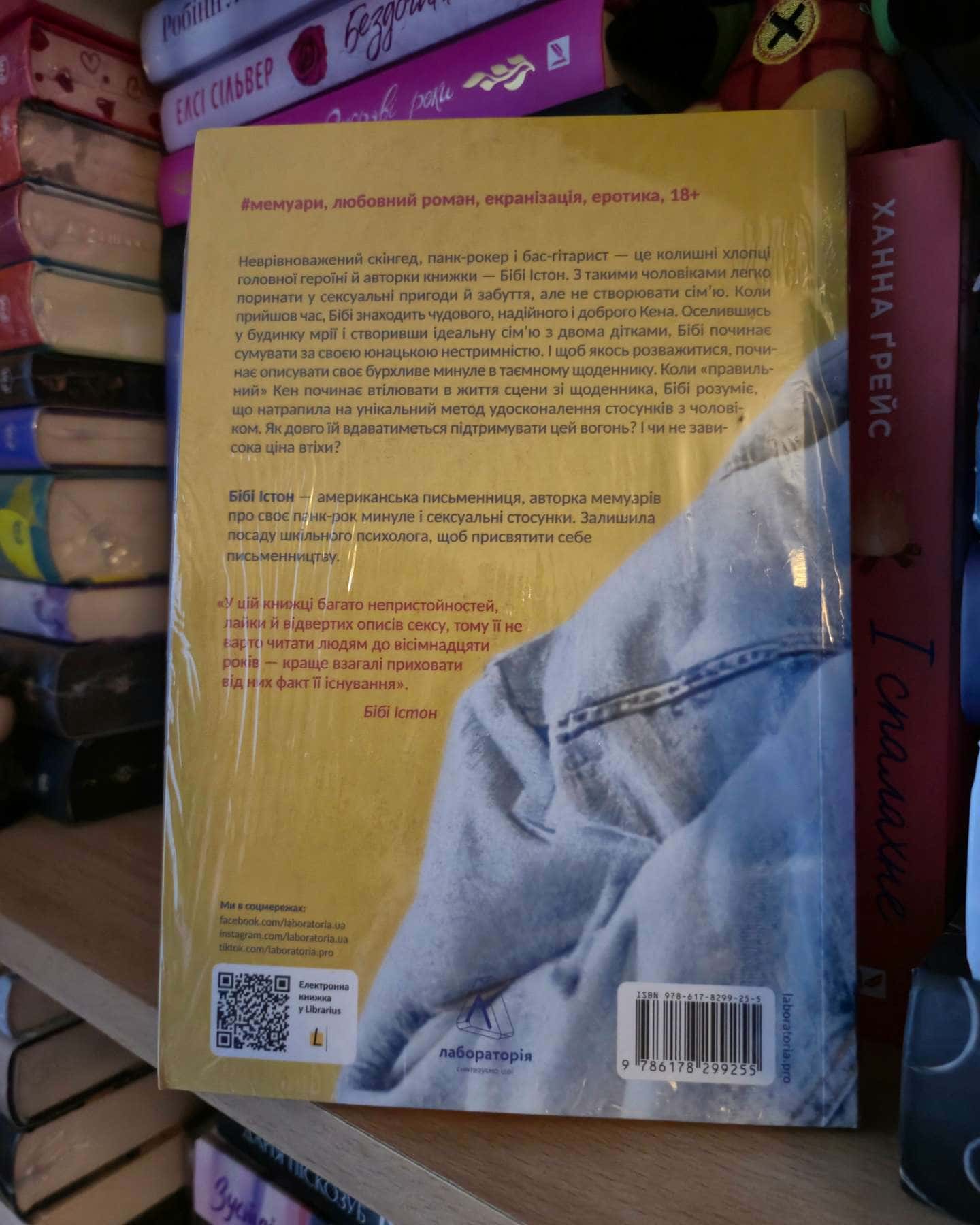 44 розділи про 4 чоловіків-Бібі Істон