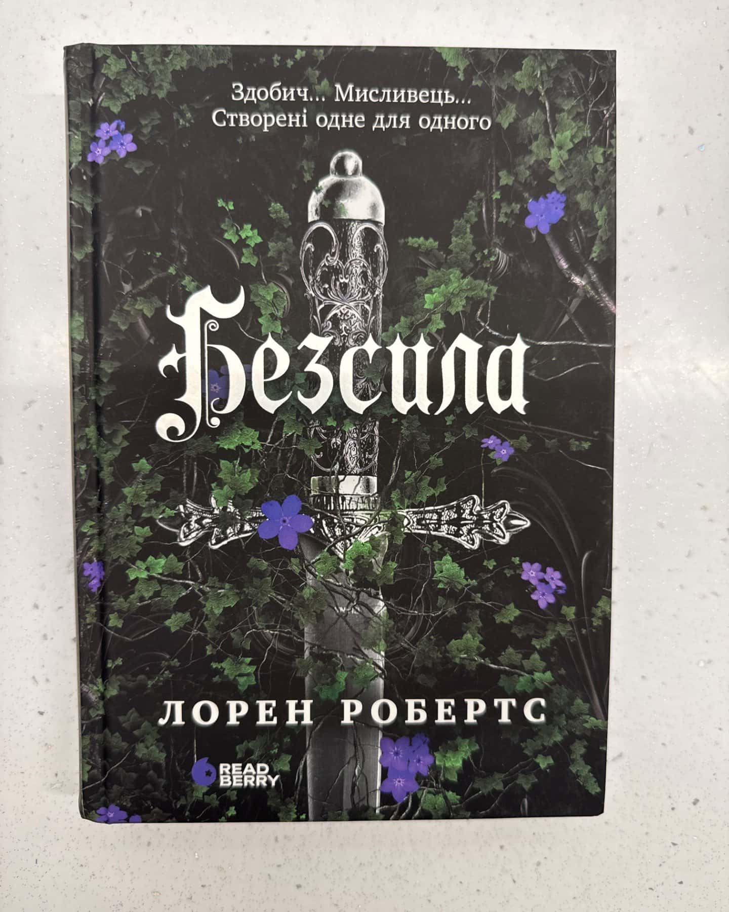 Безсила-Лорен Робертс