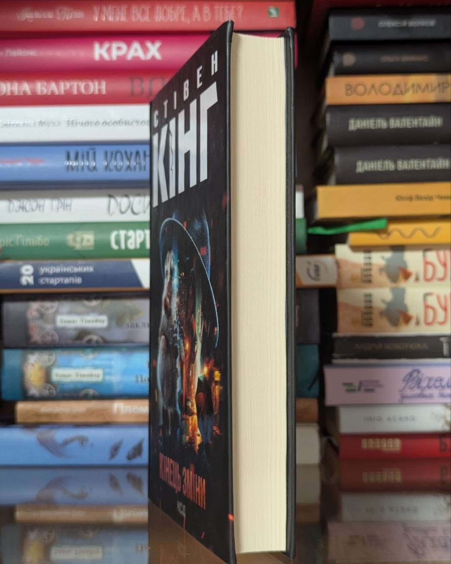 Кінець зміни-Стівен Кінг