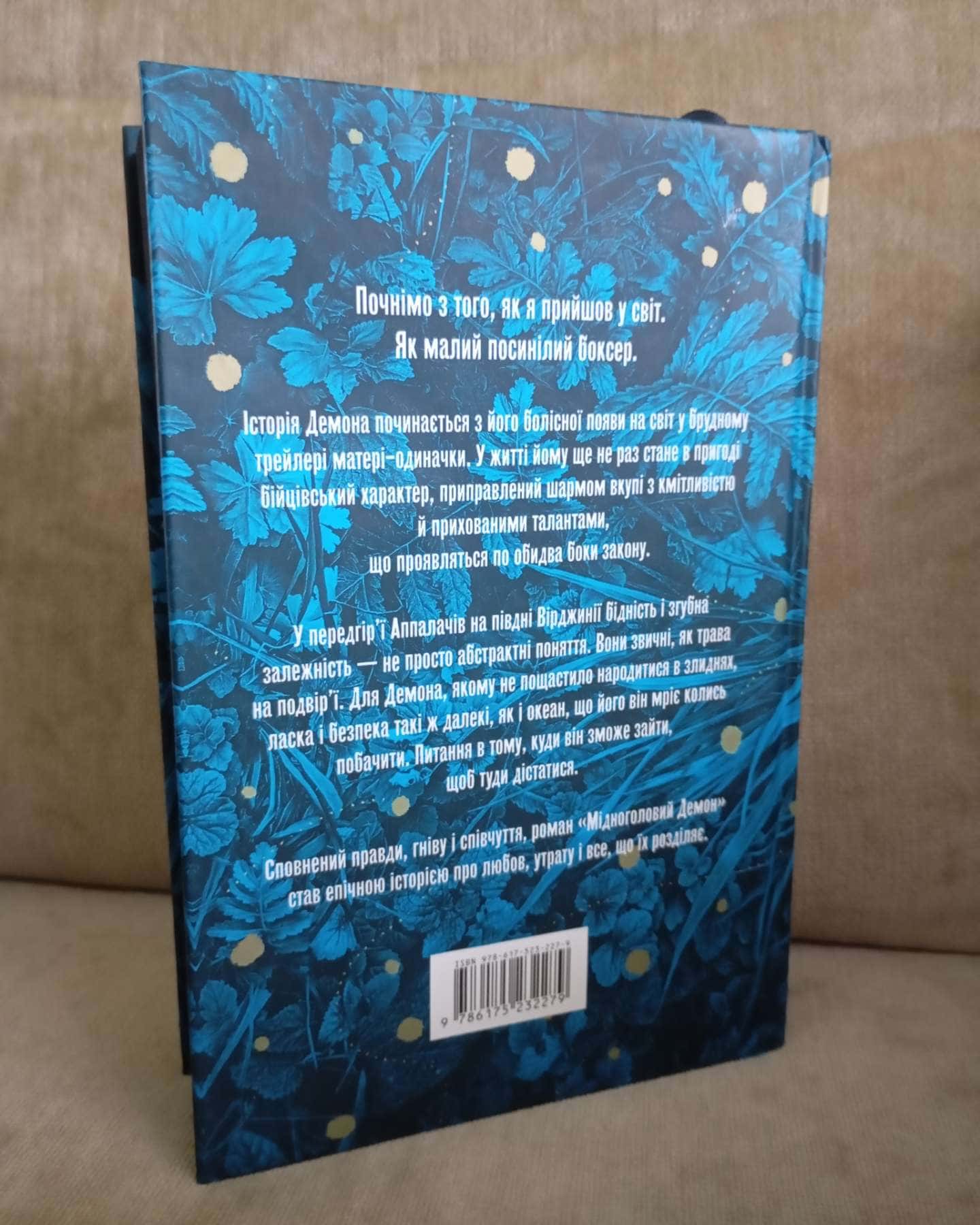 Мідноголовий Демон-Барбара Кінгсолвер