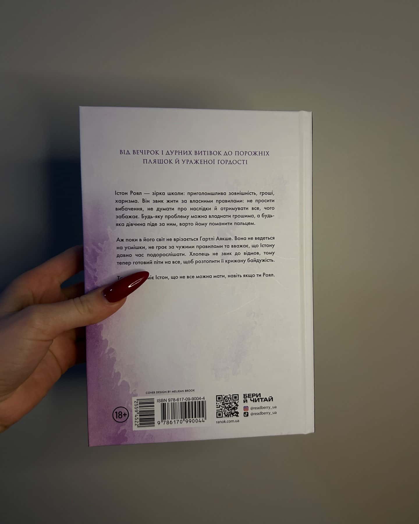 Занепалий спадкоємець-Ерін Ватт