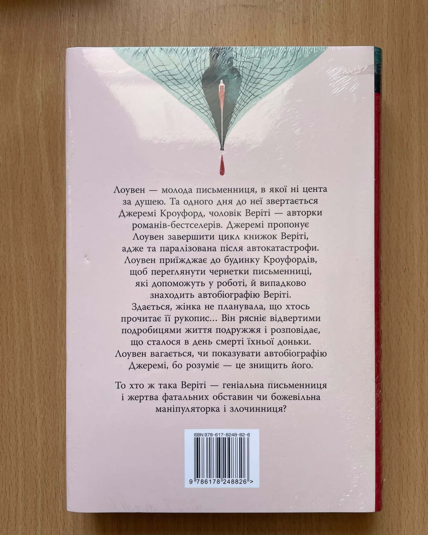 Веріті-Коллін Гувер