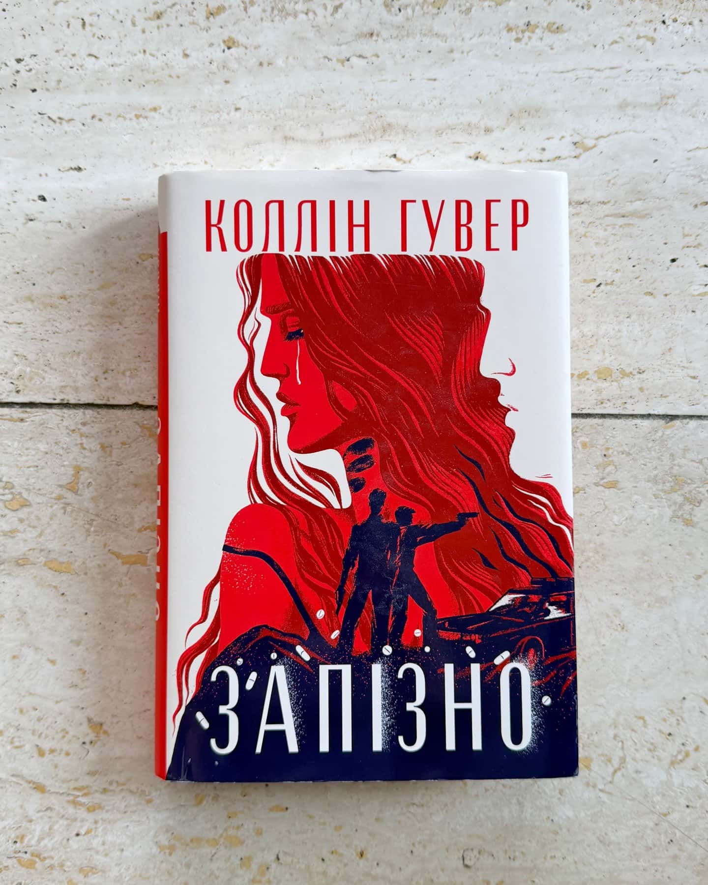 Запізно-Коллін Гувер