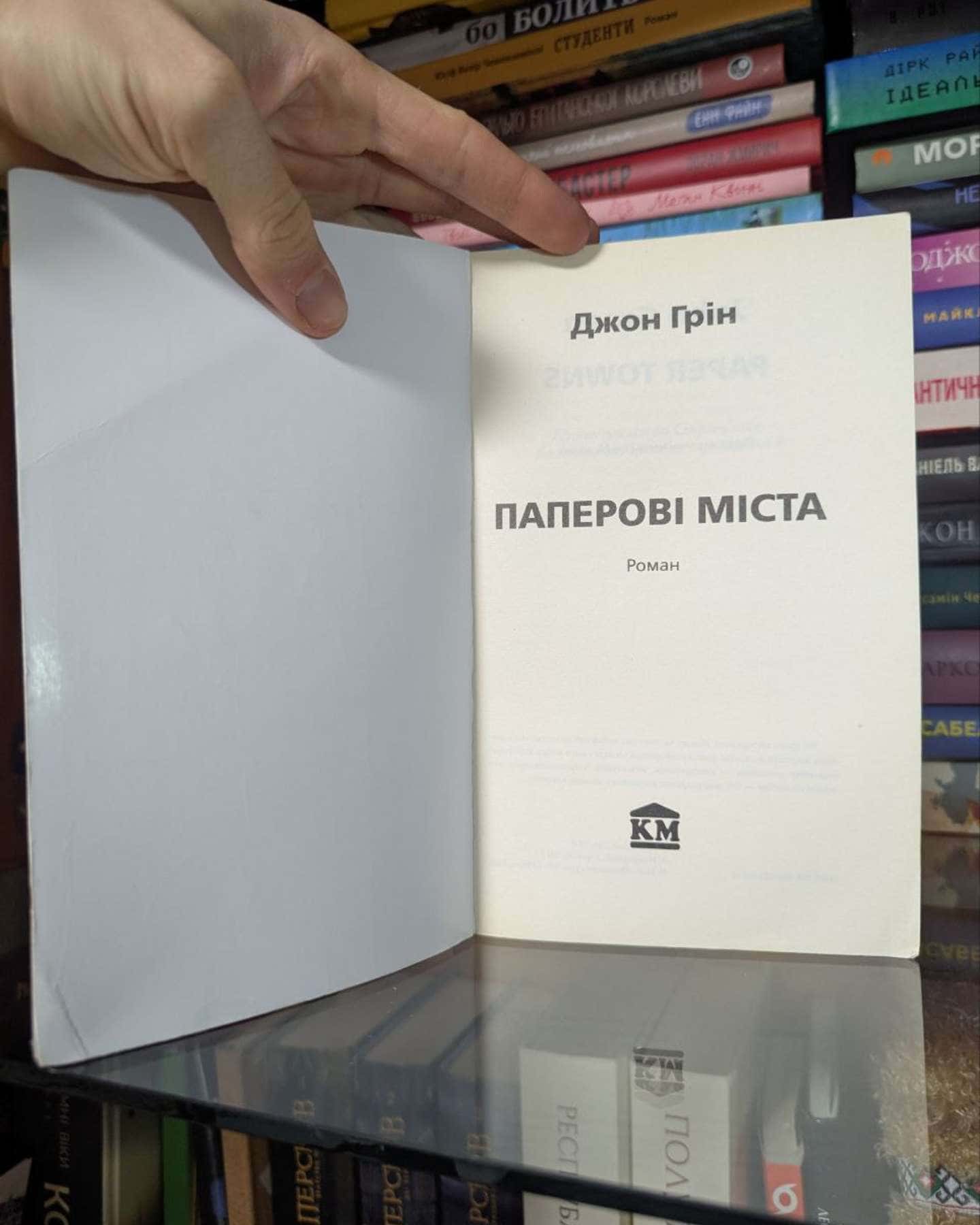 Паперові міста (кінообкладинка)-Джон Грін