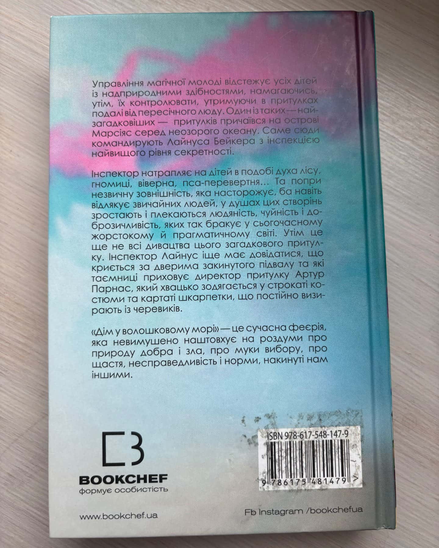 Дім у волошковому морі — Т. Дж. Клюн