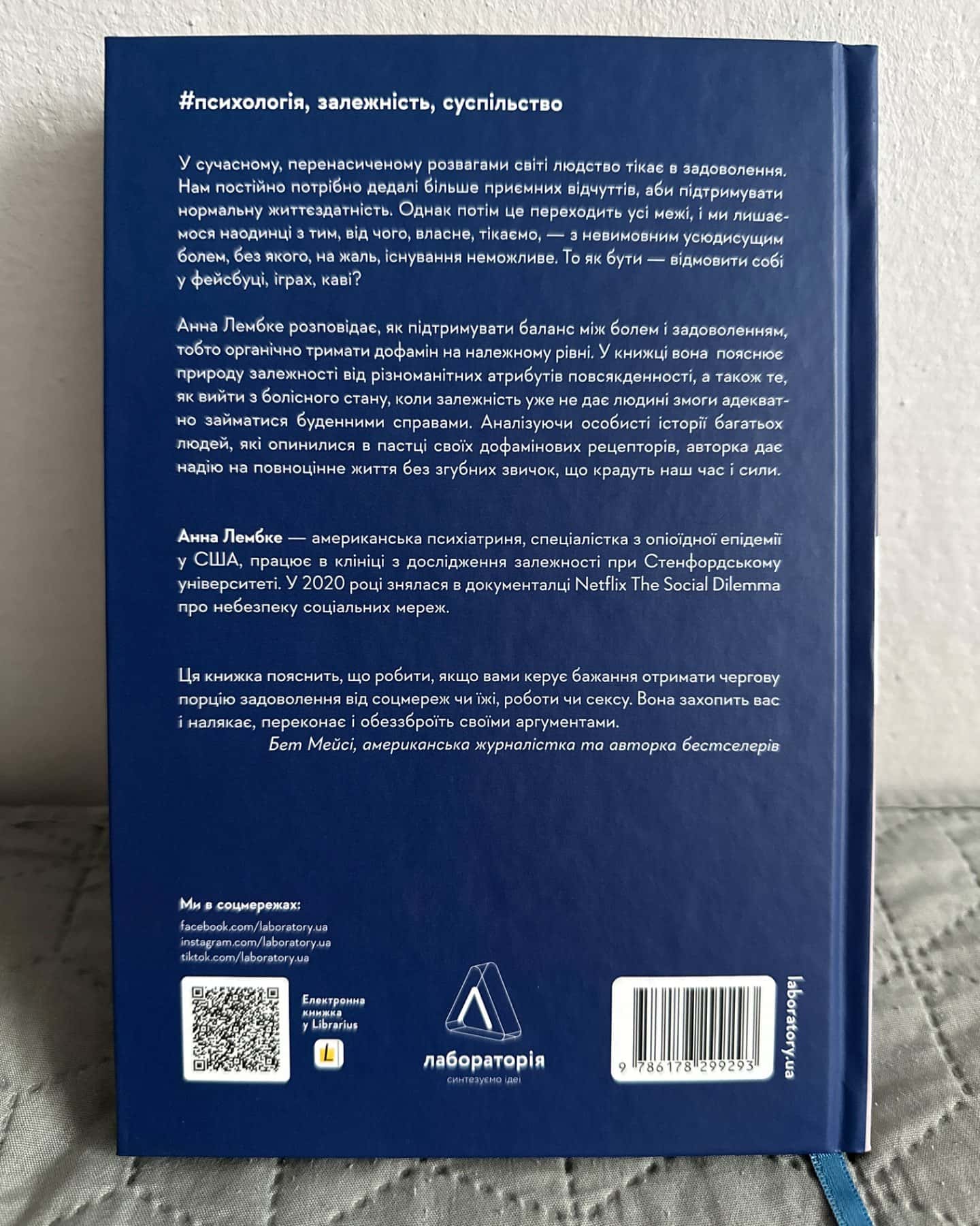 Дофамінове покоління. Де межа між болем і задоволенням-Анна Лембке