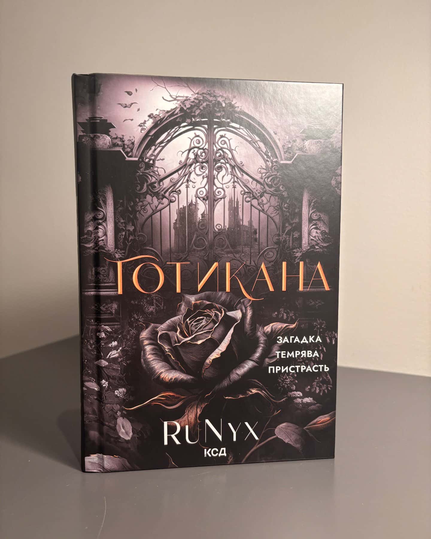 Готикана-RuNyx