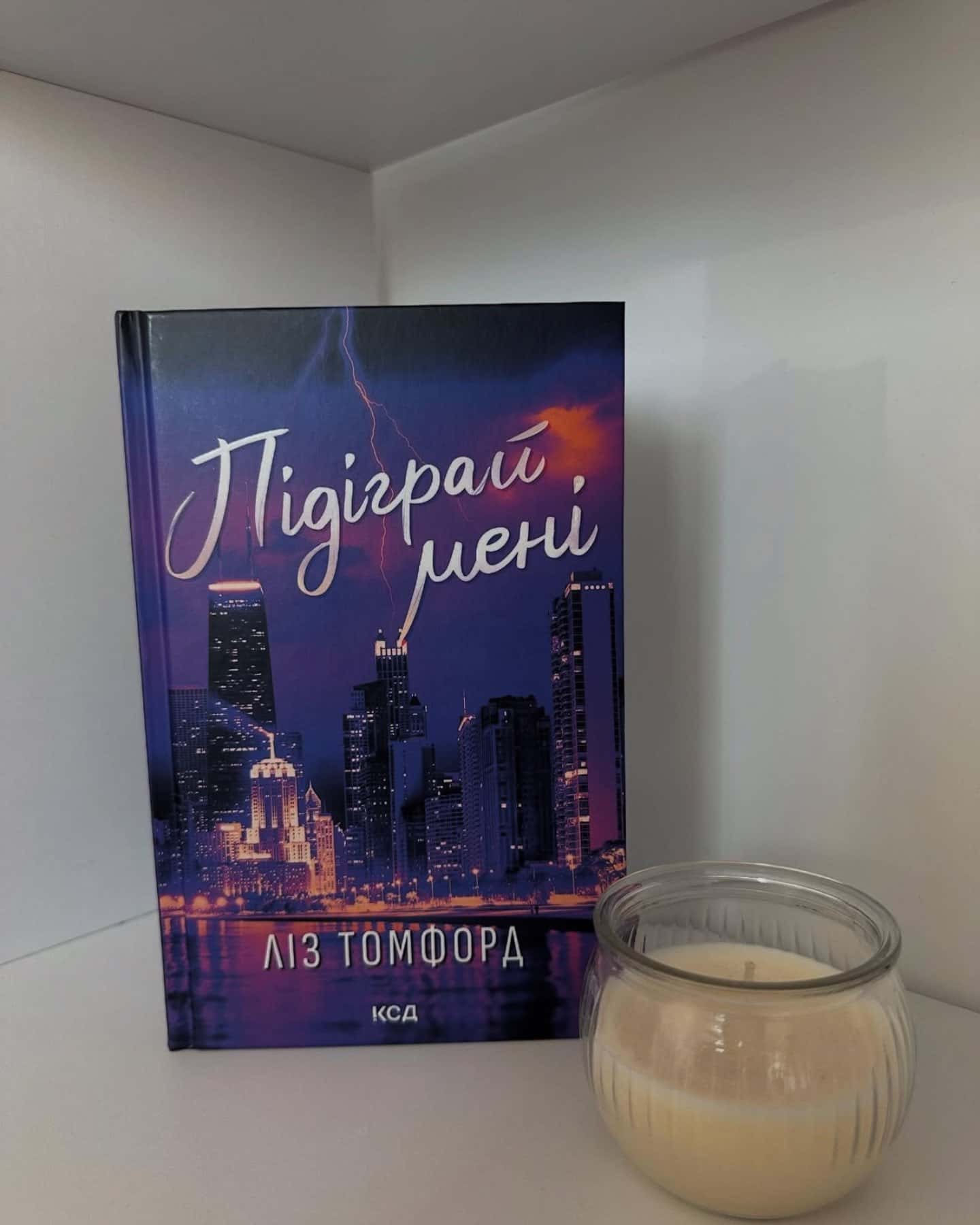 Серія книг Ліз Томфорд-Ліз Томфорд