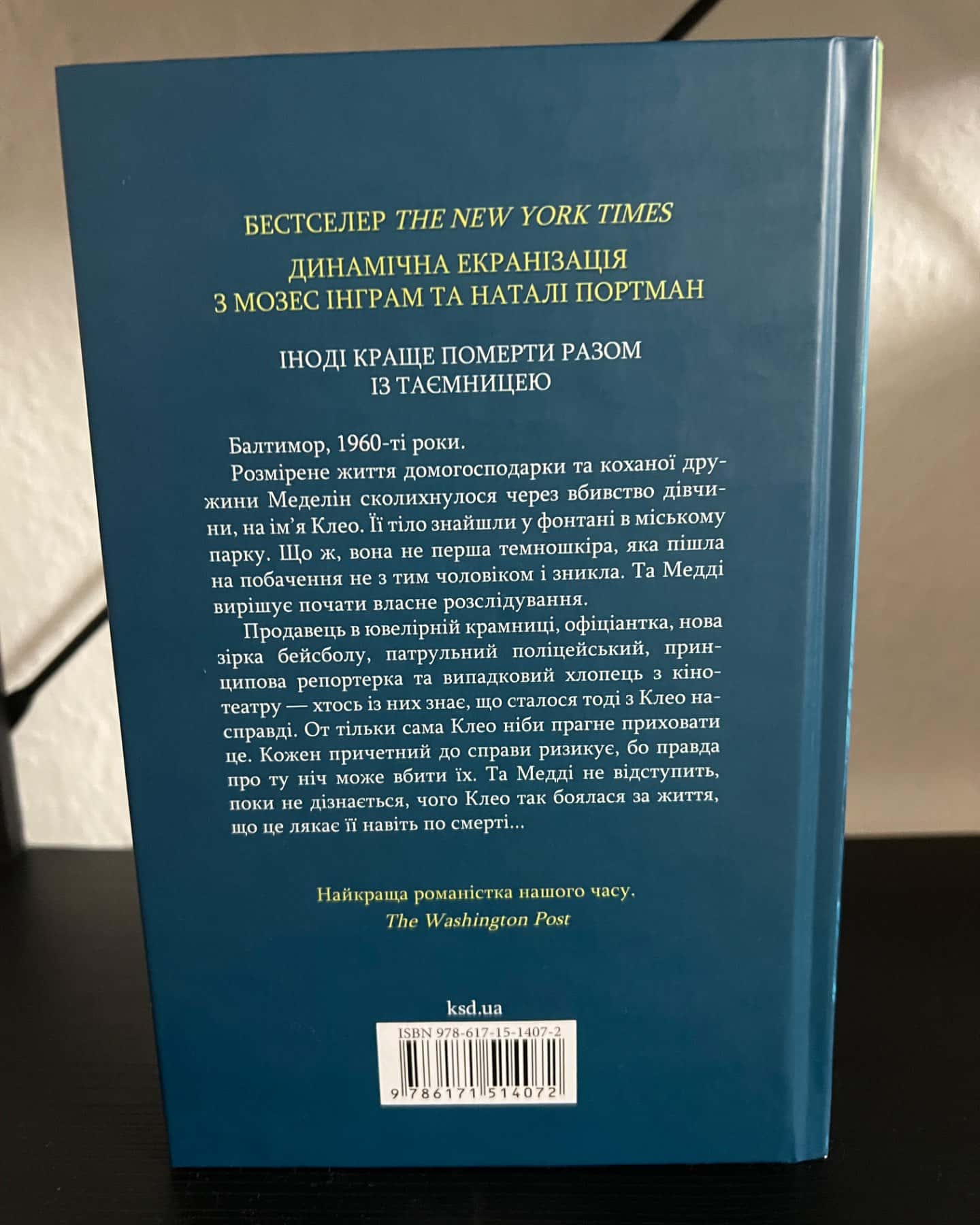 Леді в озері-Лаура Ліппман