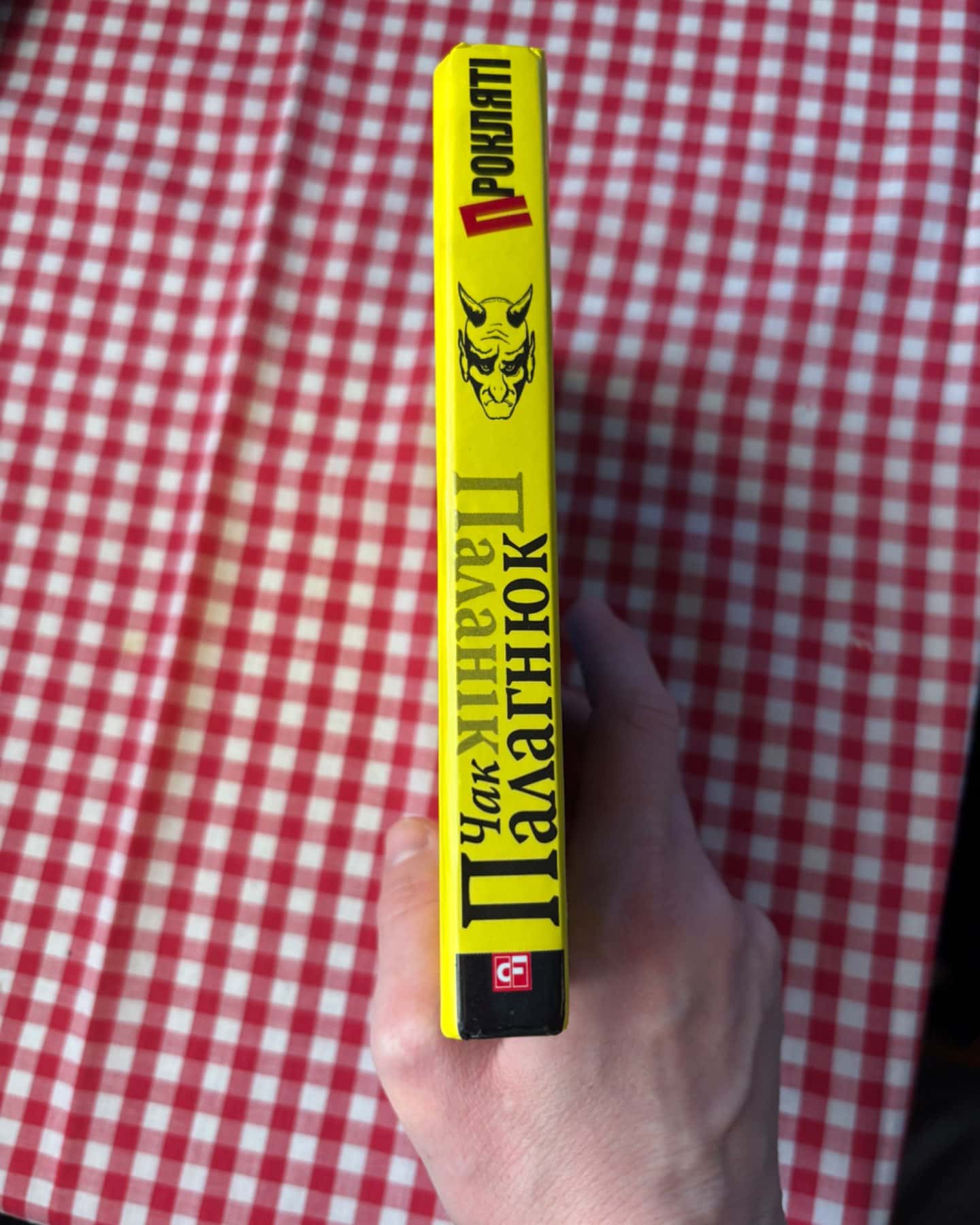 Прокляті-Чак Паланік