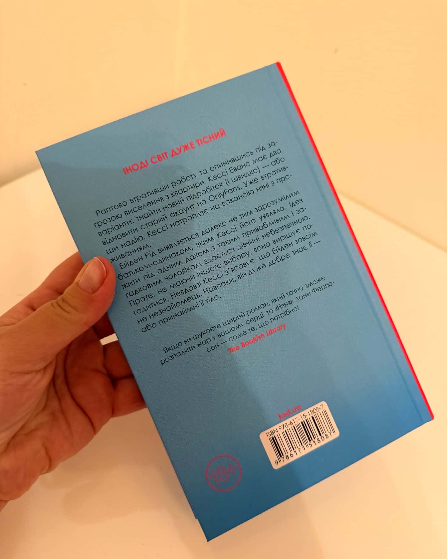 Няня-Лана Ферґюсон