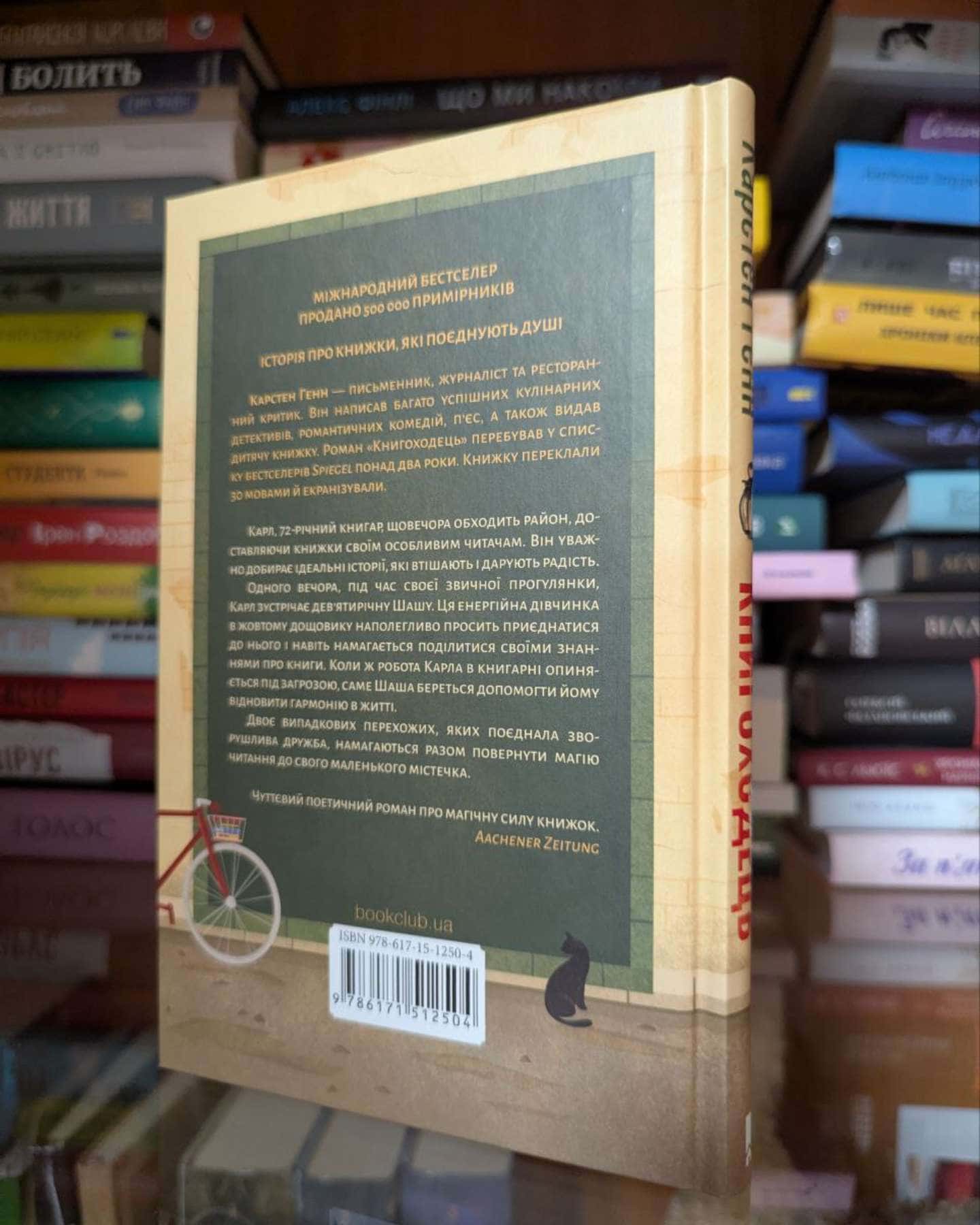 Книгоходець-Карстен Хенн