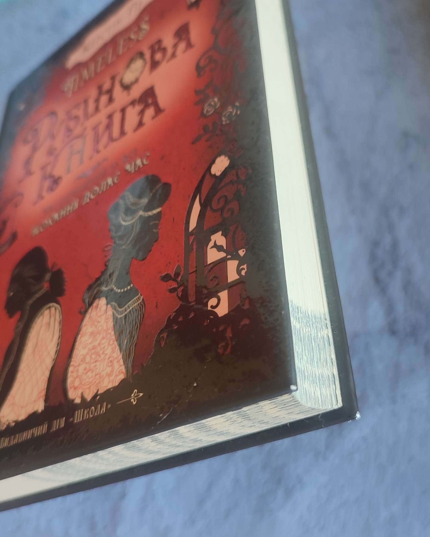 Рубінова книга-Керстін Гір