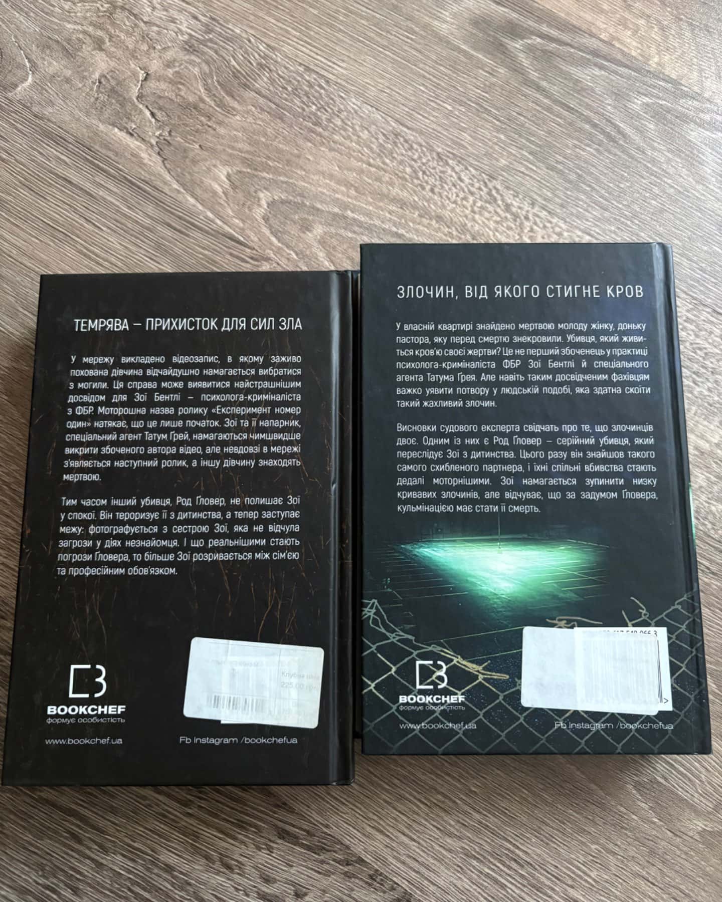 У Пітьмі та Густіше за кров-Майк Омер