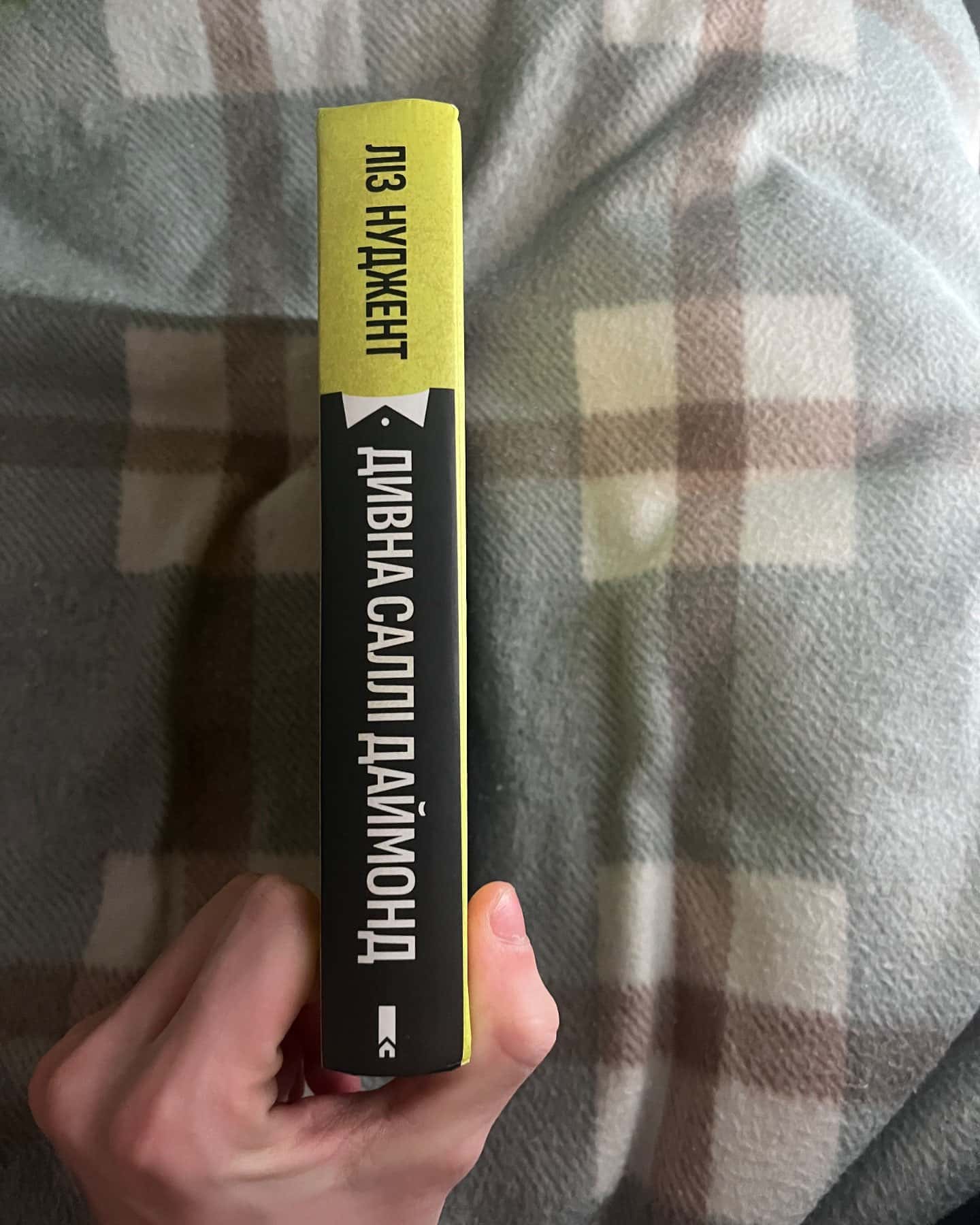 Дивна Саллі Даймонд-Ліз Ньюджент