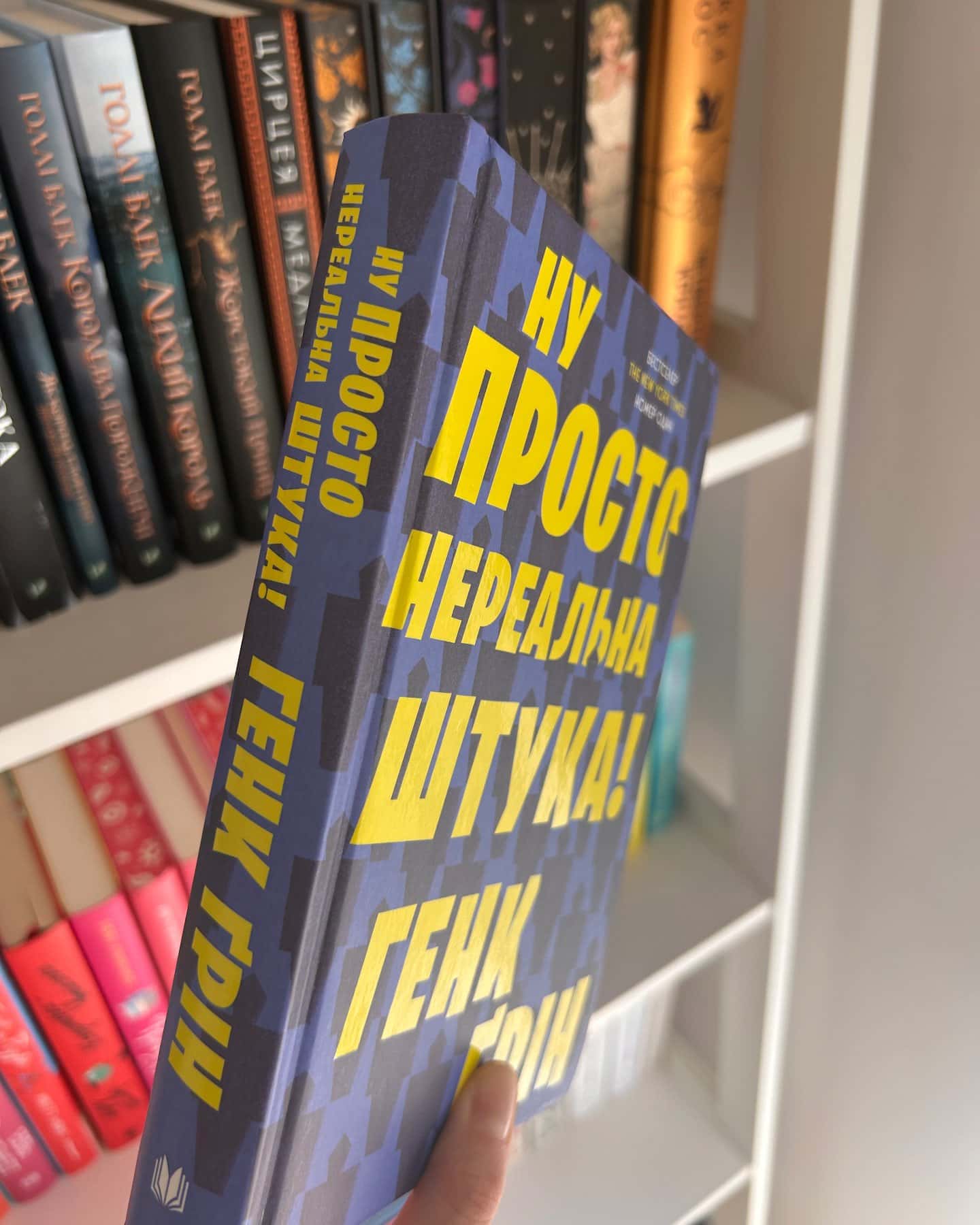 Ну просто нереальна штука! — Хенк Грін