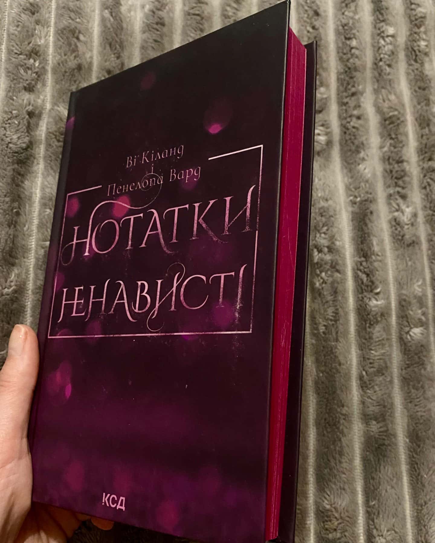 Нотатки ненависті-Ві Кіланд, Пенелопа Уордї