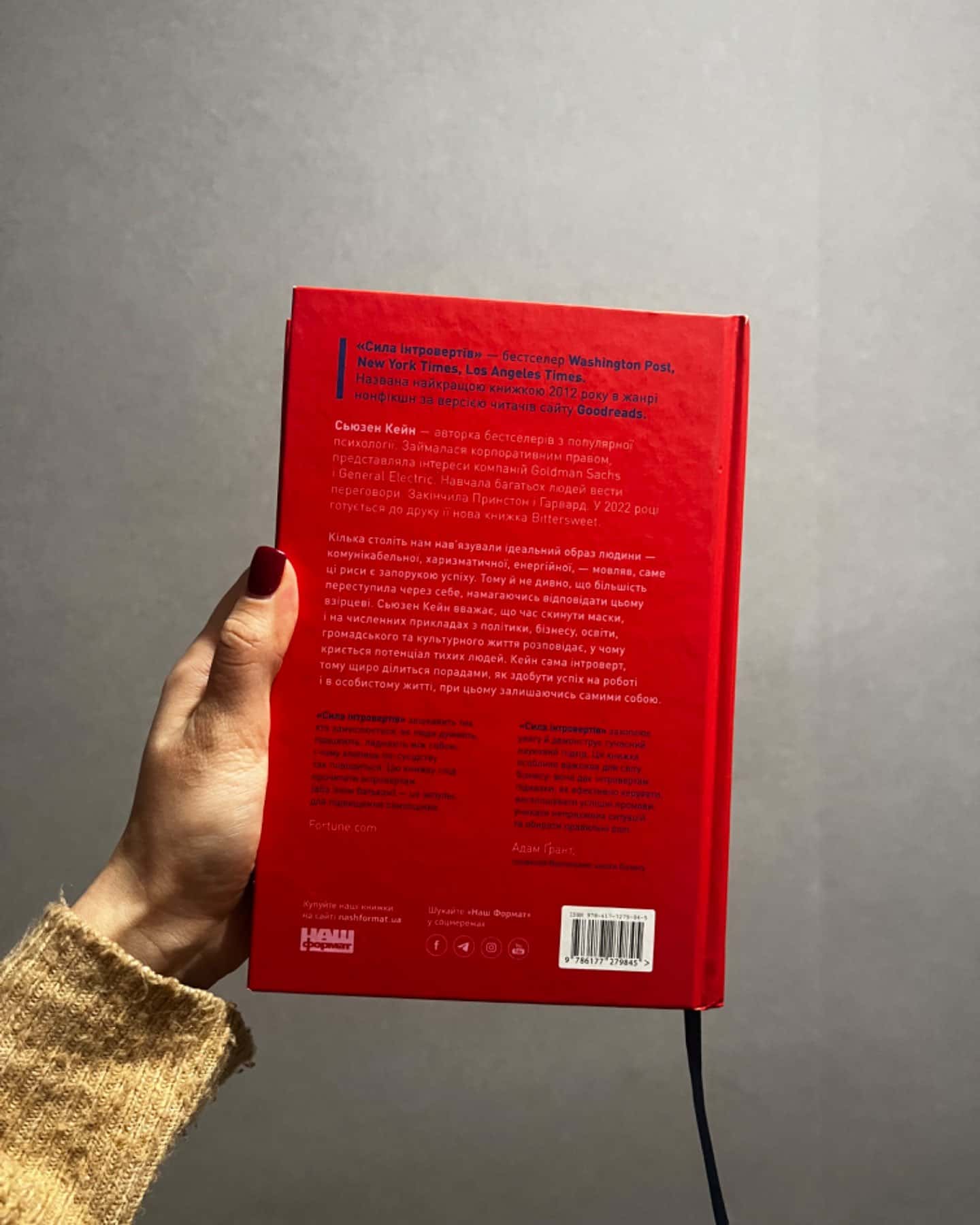 Сила інтровертів. Тихі люди у світі, що не може мовчати-Сьюзен Кейн