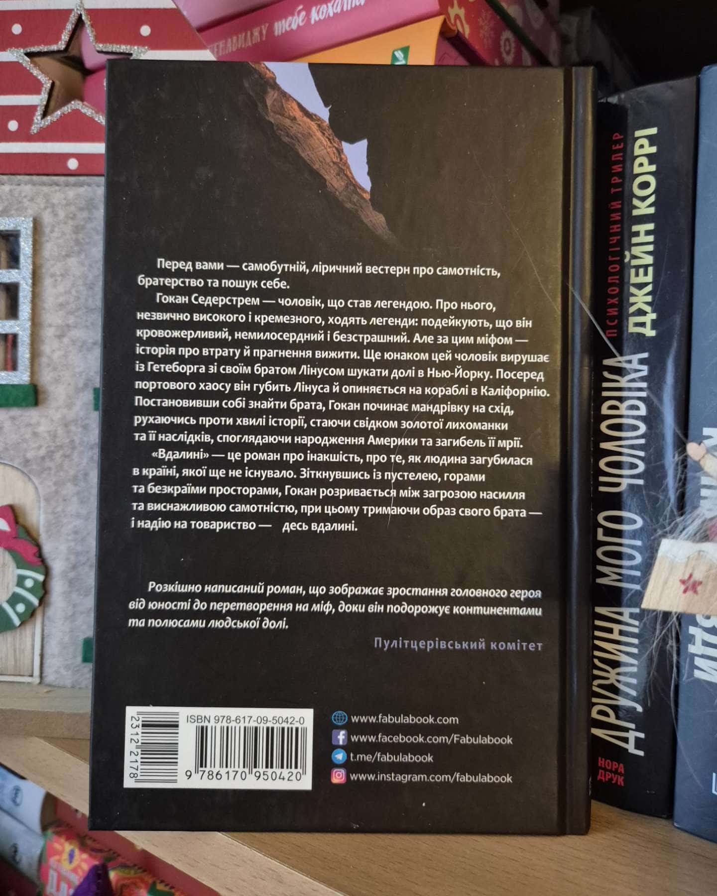 Вдалині-Ернан Діаз