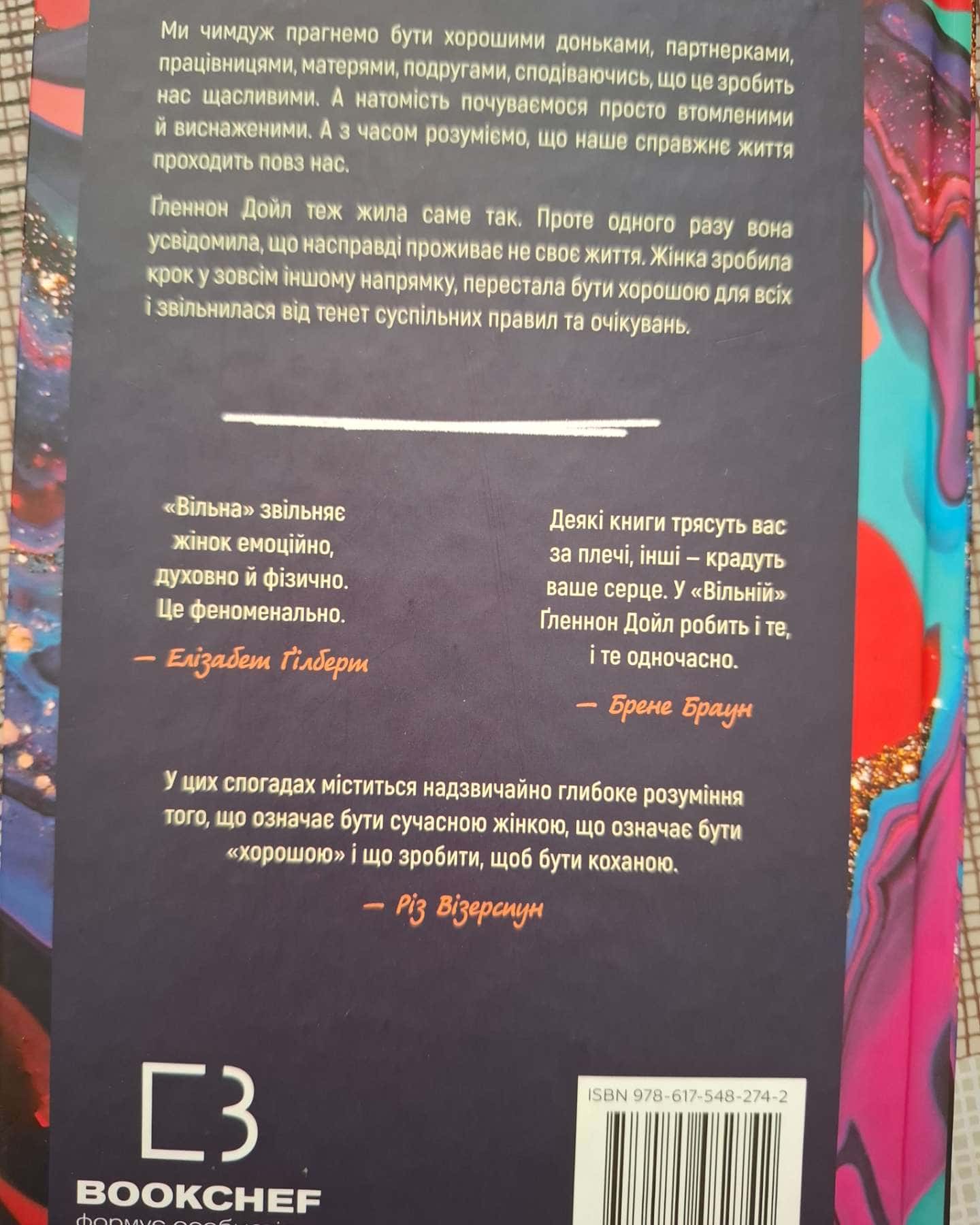 Вільна-Гленнон Дойл Мелтон