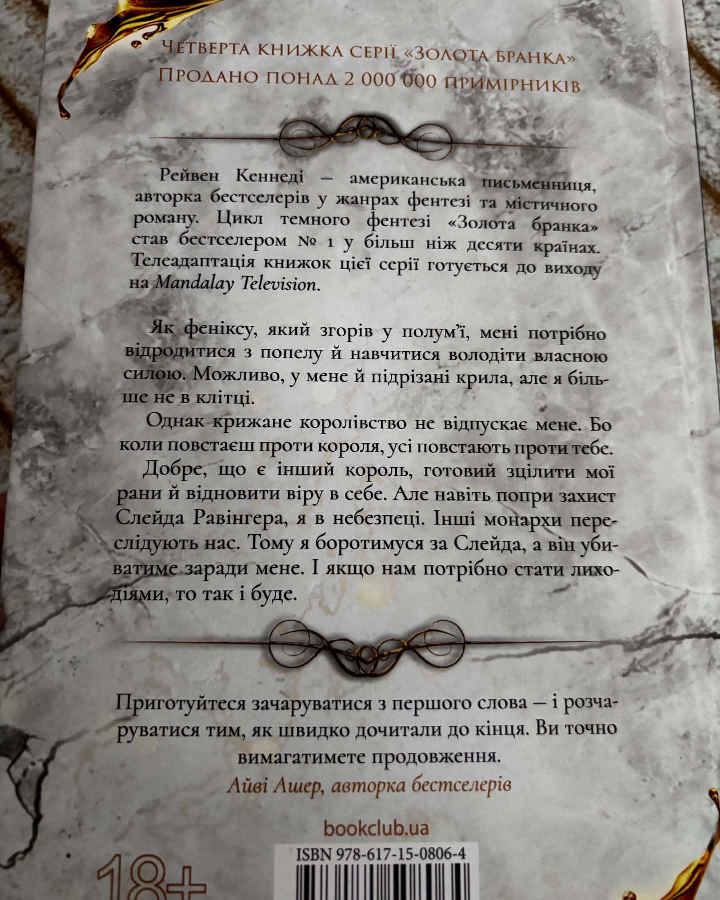 Жар. Книга 4 — Рейвен Кеннеді