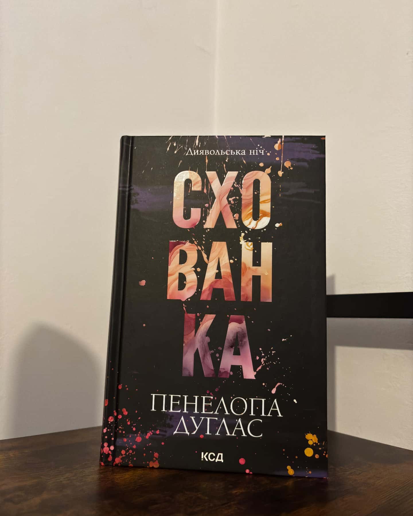 Зіпсований. Книга 1. Диявольська ніч, Схованка. Книга 2. Диявольська ніч, Ніч вогню. Книга 4.5. Д...-Пенелопа Дуглас​