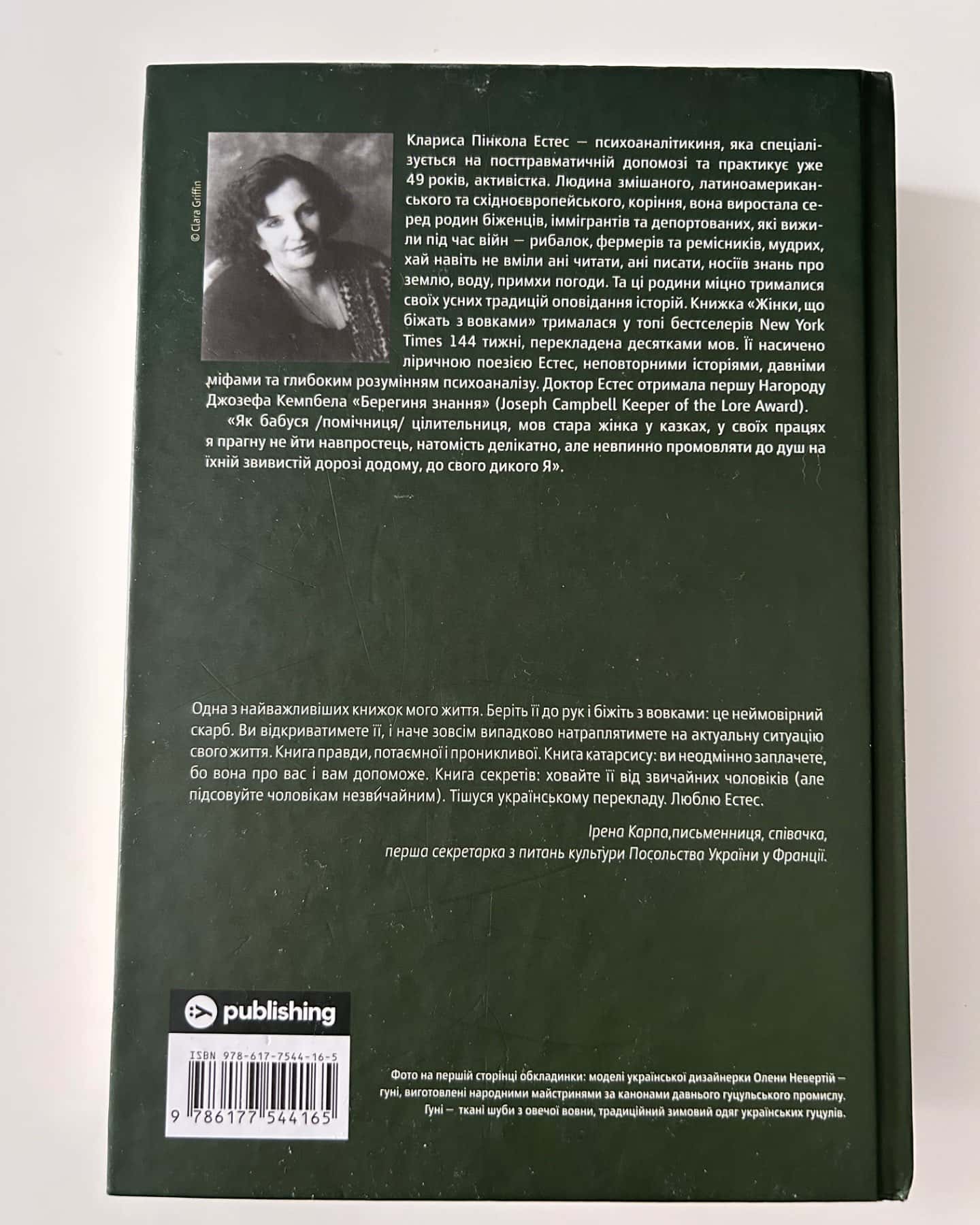 Жінки, що біжать з вовками. Архетип Дикої жінки у міфах та легендах-Клариса Пінкола Естес