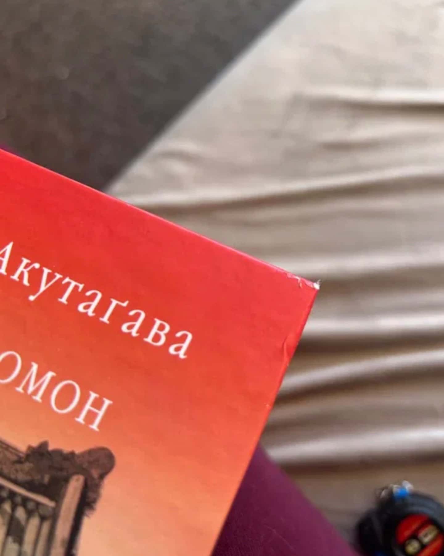 Брама Расьомон. — Акутаґава Рюноске