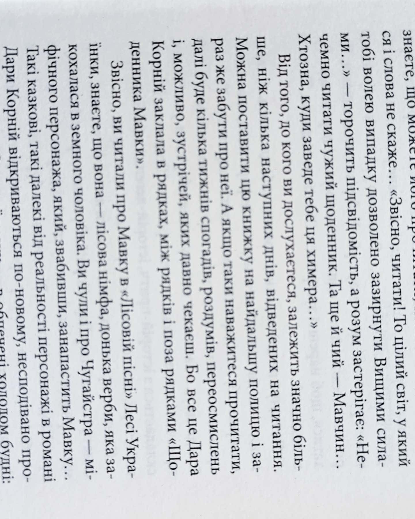 Щоденник Мавки-Дара Корній