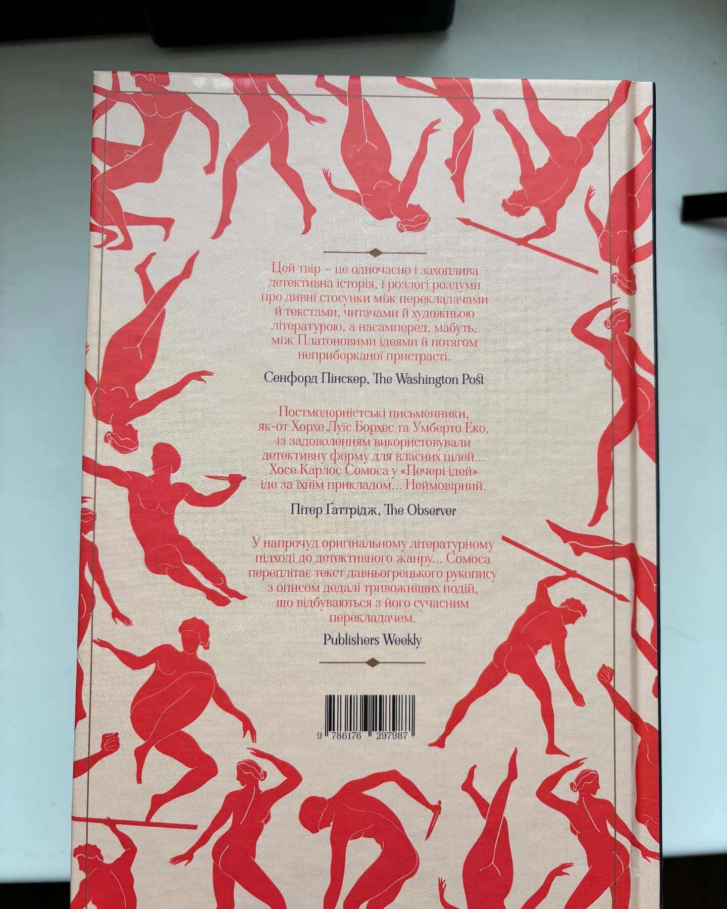 Печера ідей-Хосе Карлос Сомоса