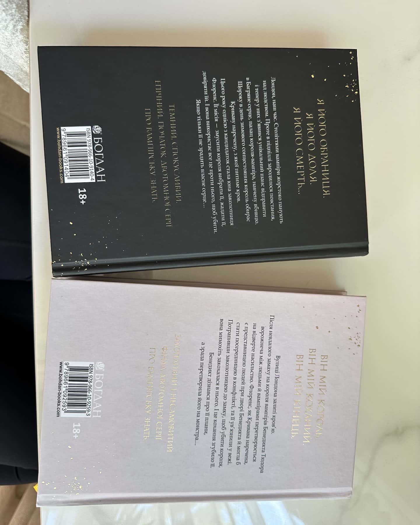 Коли впаде король, Хай зійде королева. Книга 2 — Марі Нігофф