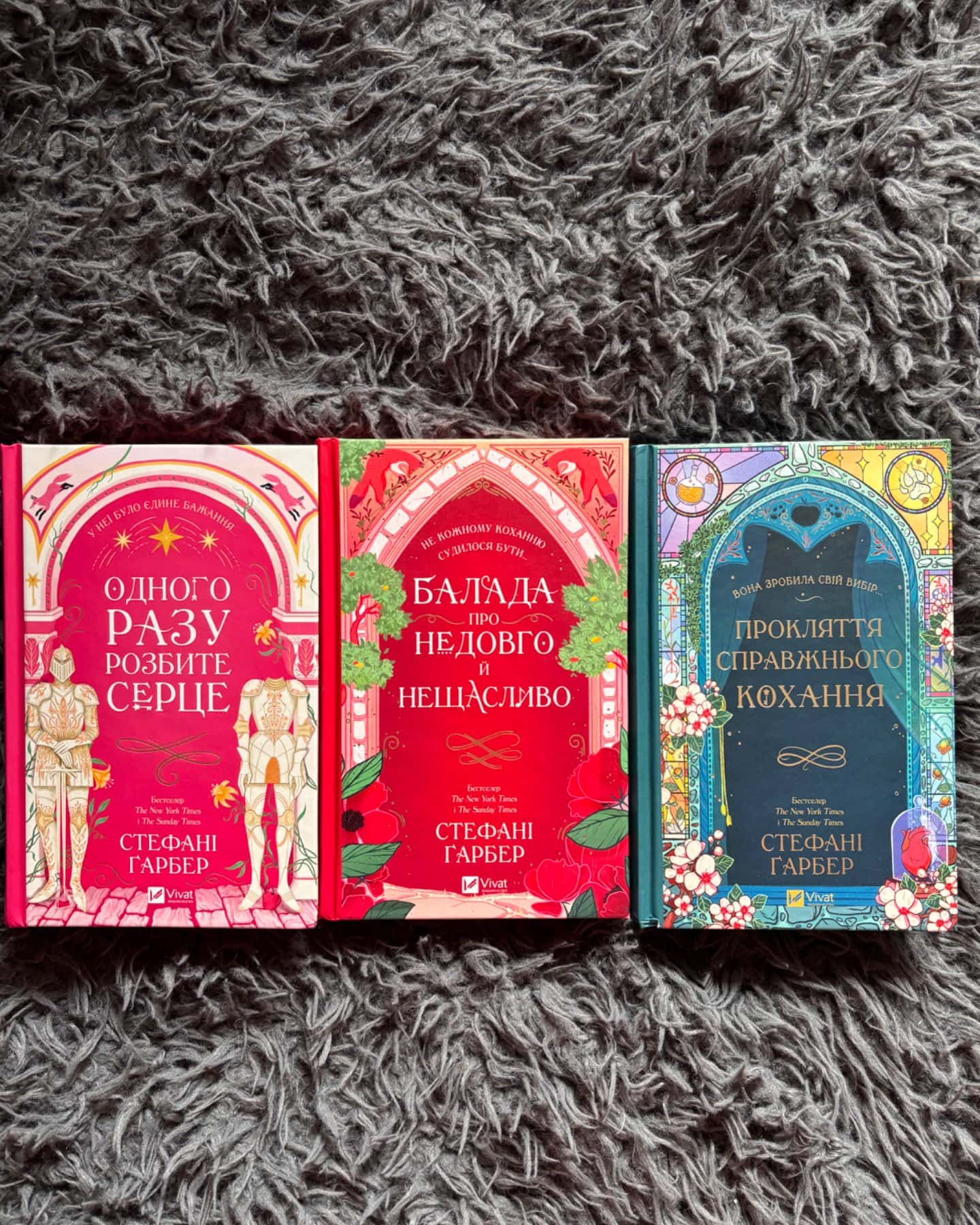 Балада про недовго й нещасливо. Книга 2, Прокляття справжнього кохання. Книга 3, Одного разу розбите серце. Книга 1-Стефані Гарбер