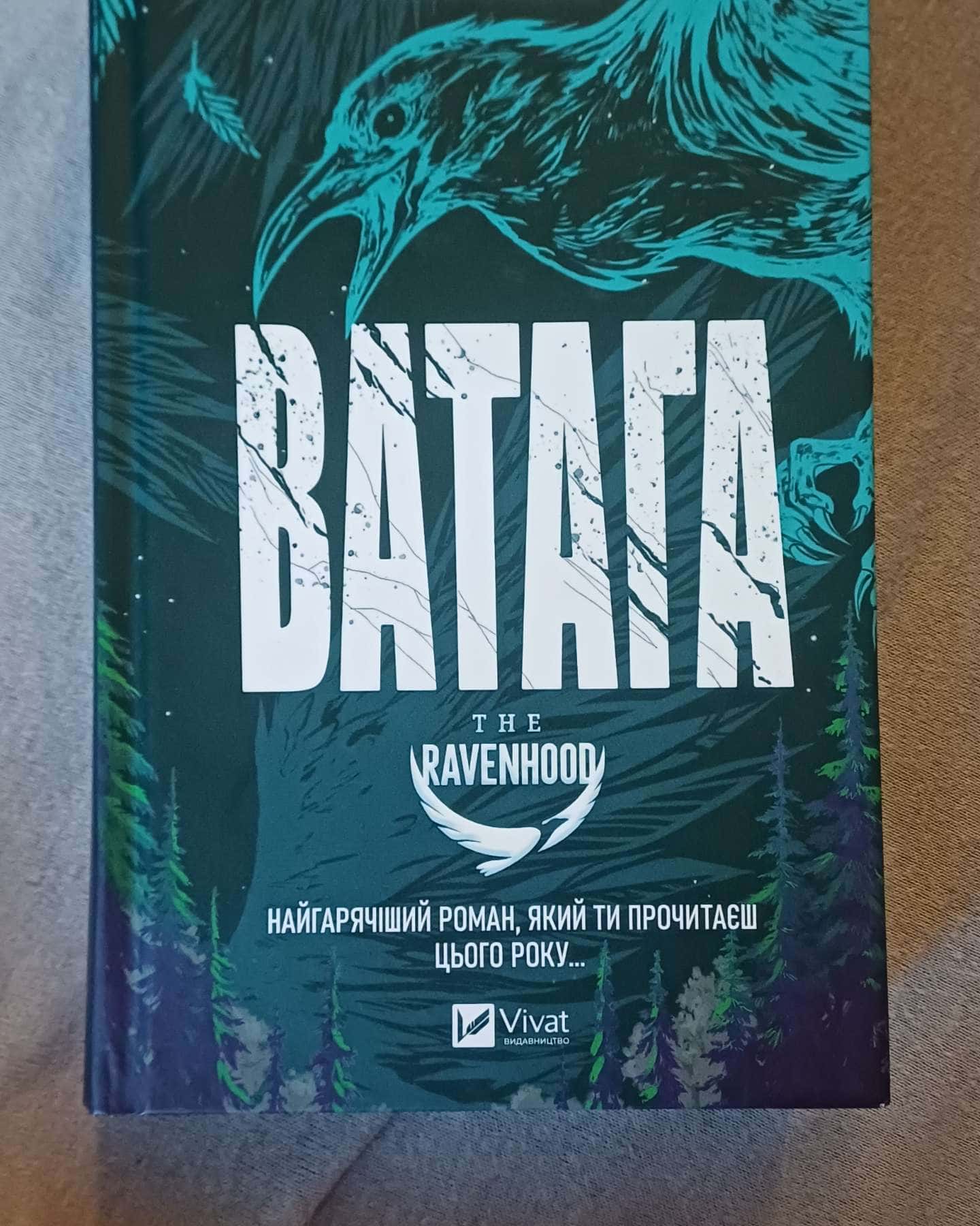 Ватага-Кейт Стюарт