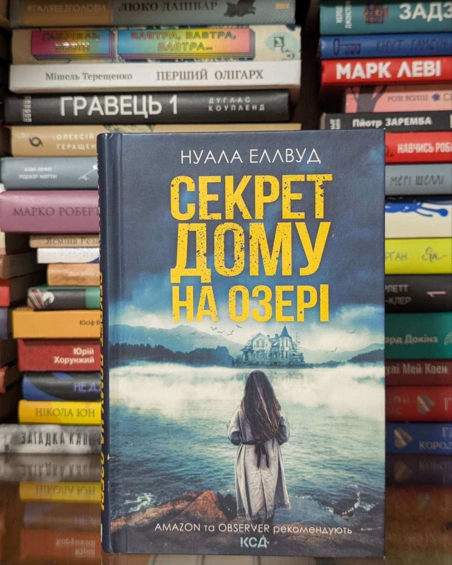 Секрет дому на озері-Нуала Еллвуд