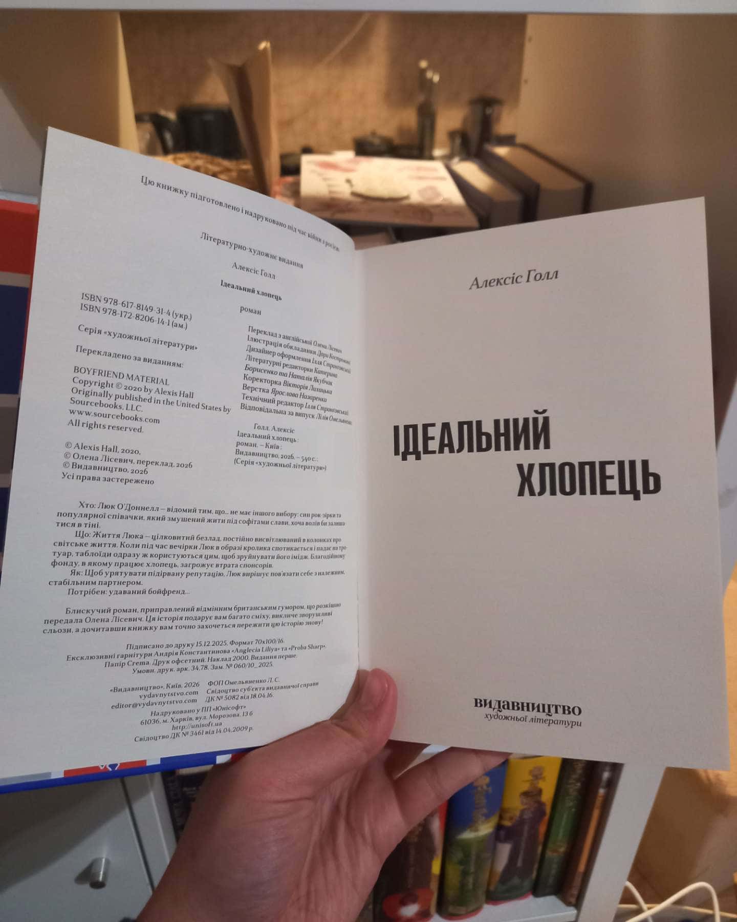 Ідеальний хлопець-Алекс Голл
