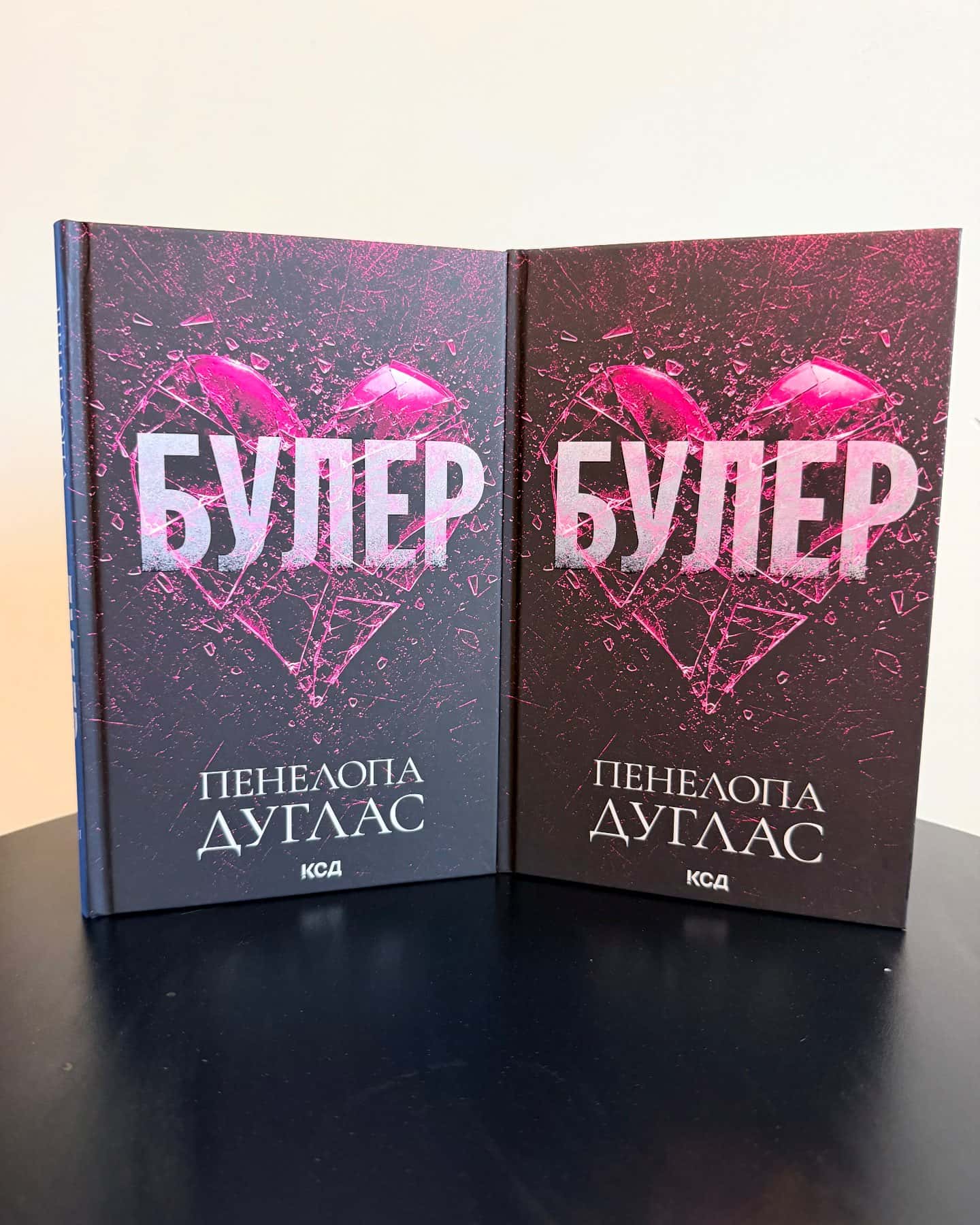 Булер — Пенелопа Дуглас​