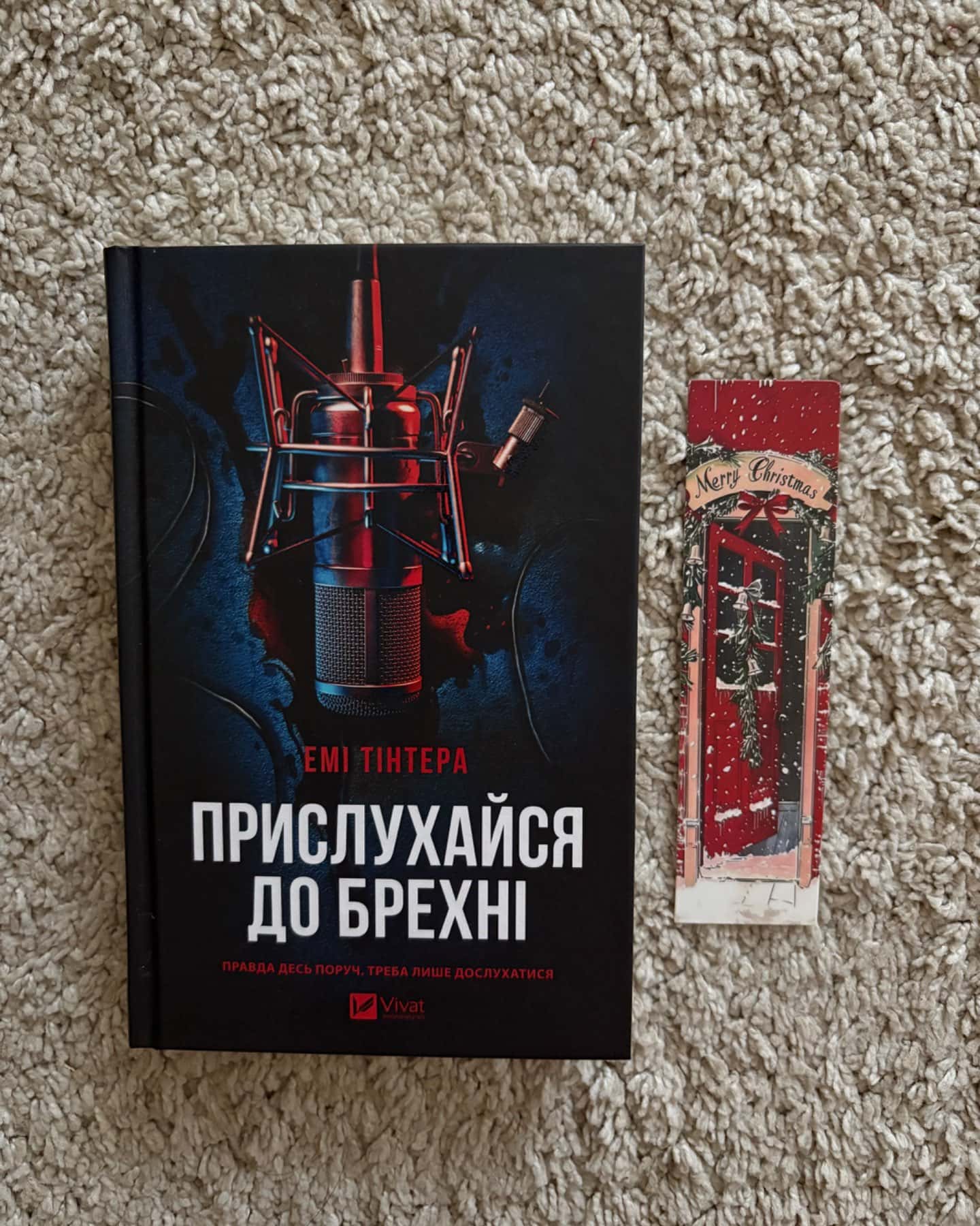 Прислухайся до брехні-Емі Тінтера